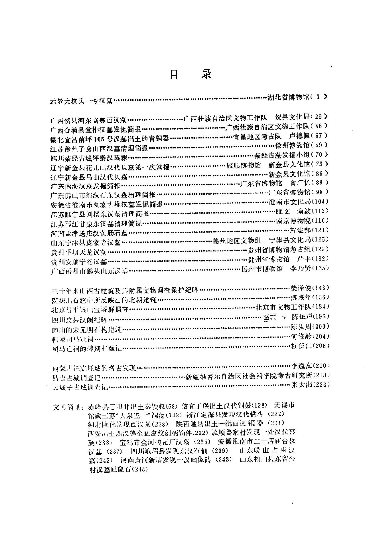 文物资料丛刊4.pdf_第4页