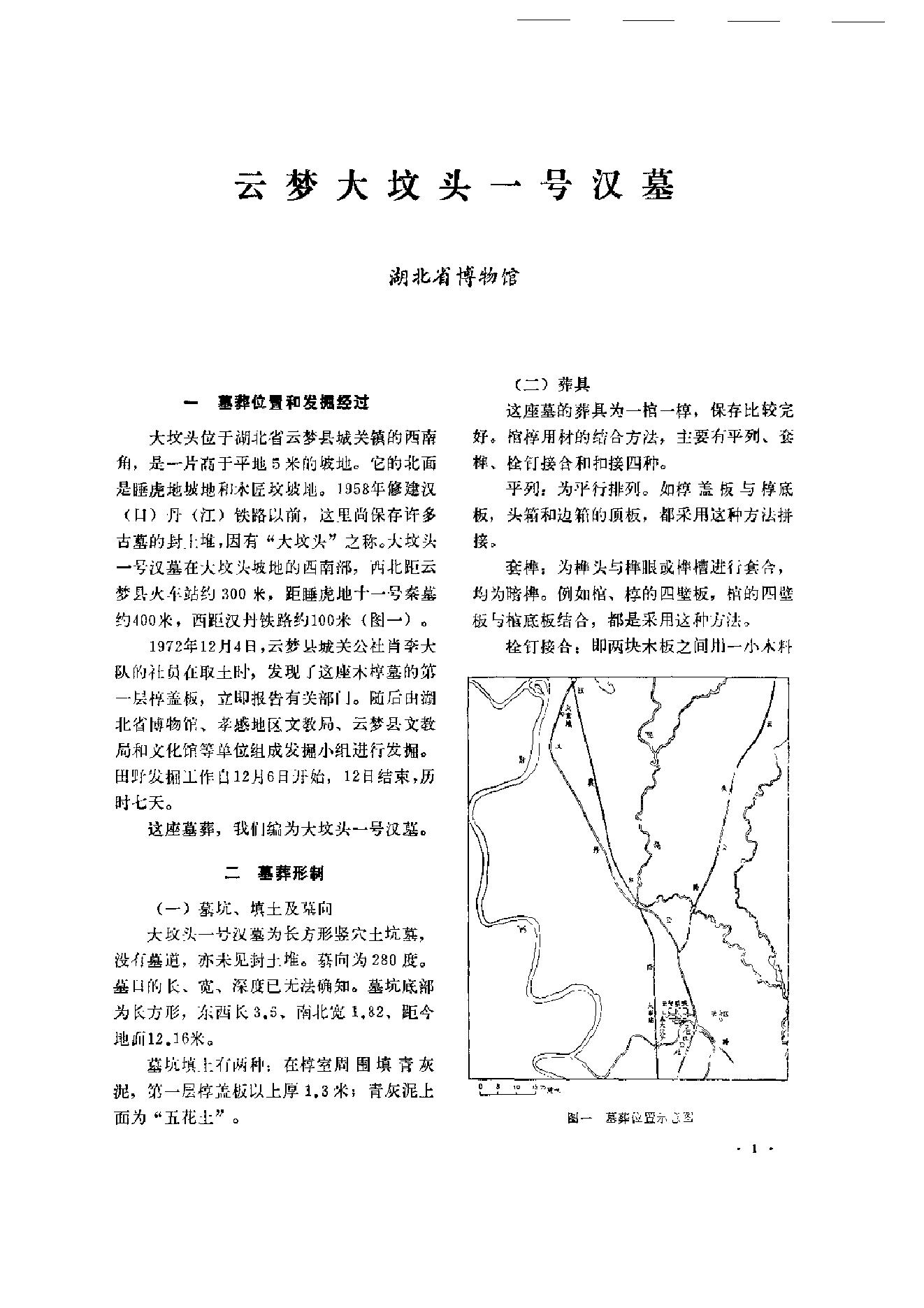 文物资料丛刊4.pdf_第5页