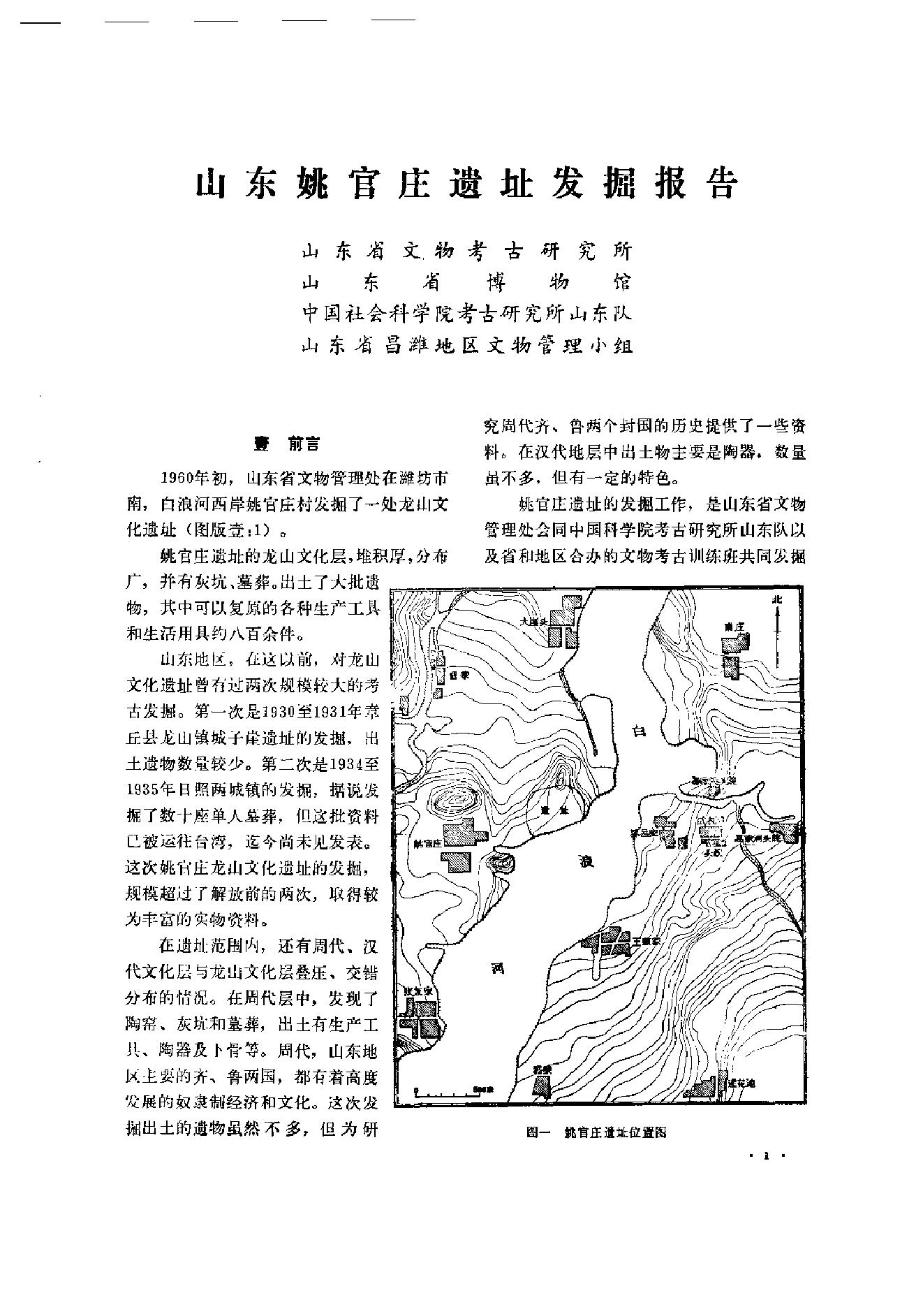 文物资料丛刊5.pdf_第5页