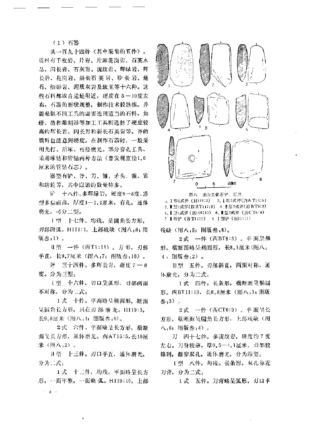 文物资料丛刊5.pdf_第10页