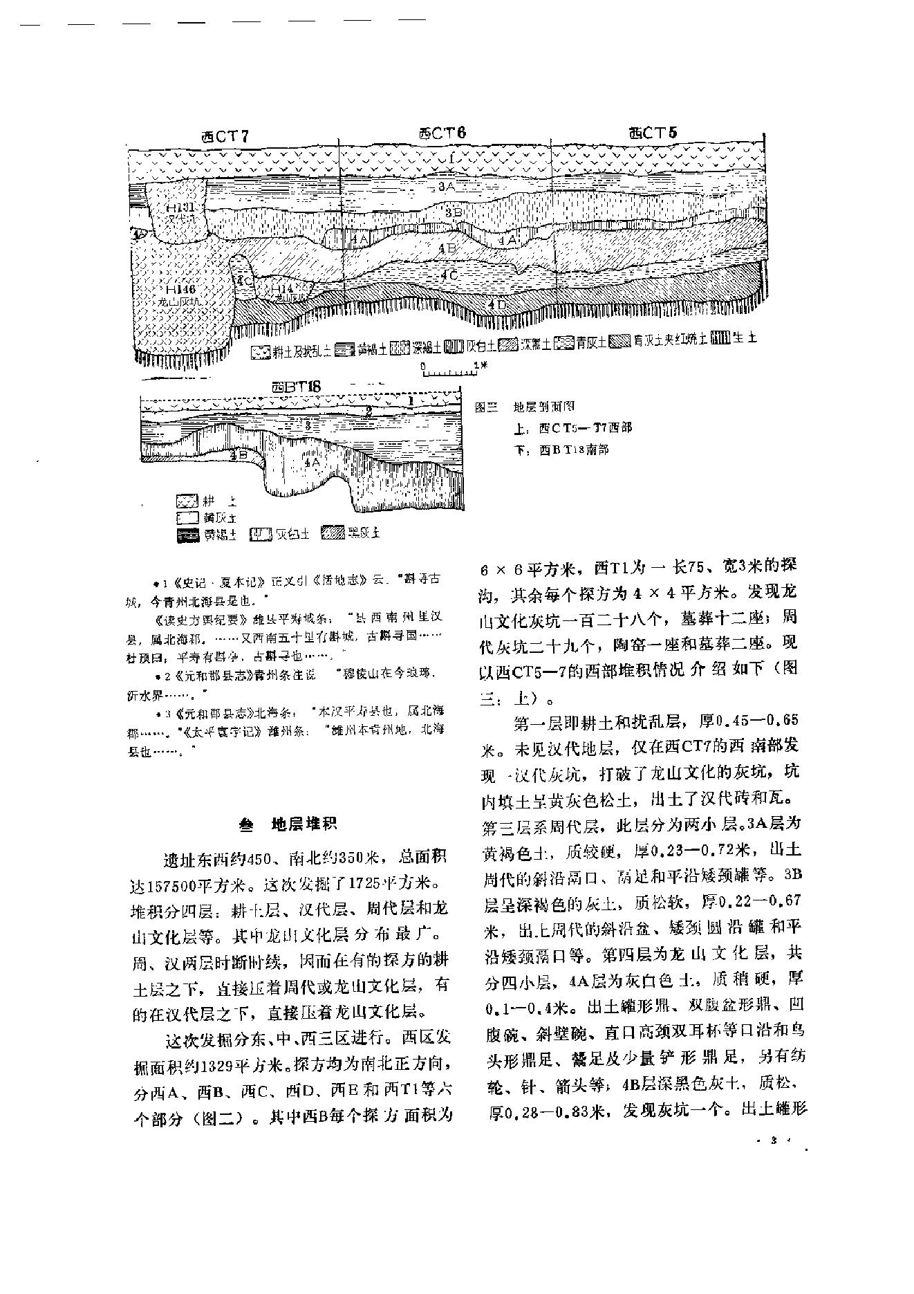 文物资料丛刊5.pdf_第7页