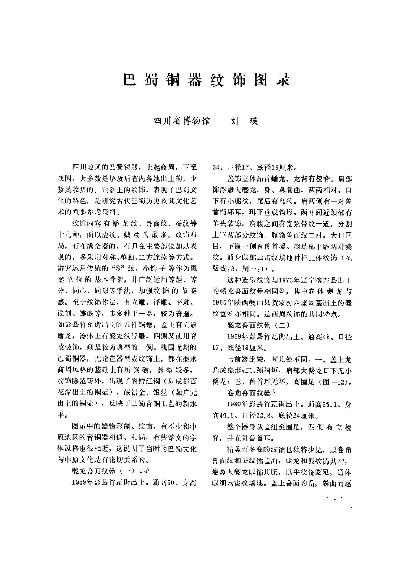 文物资料丛刊7.pdf_第5页