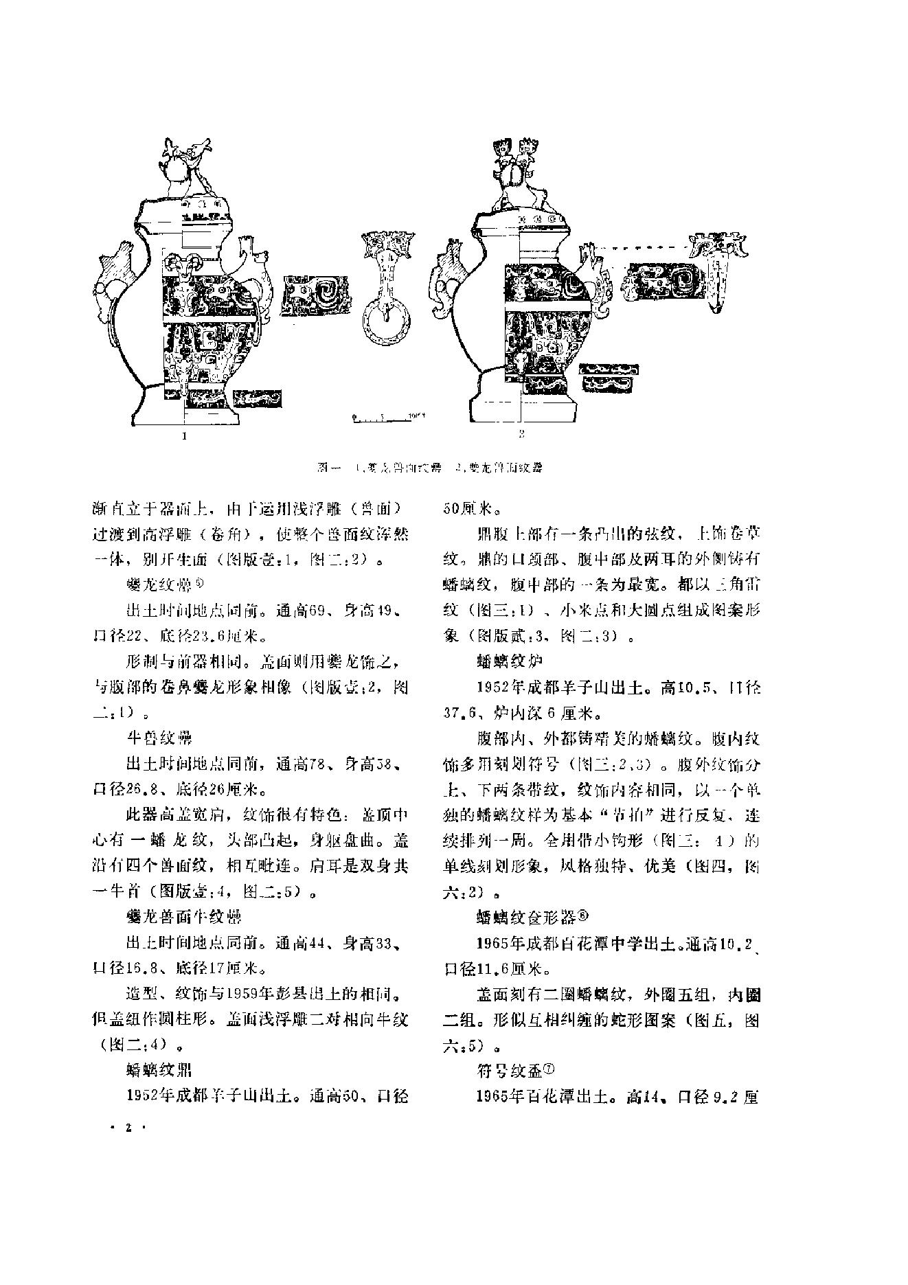 文物资料丛刊7.pdf_第6页