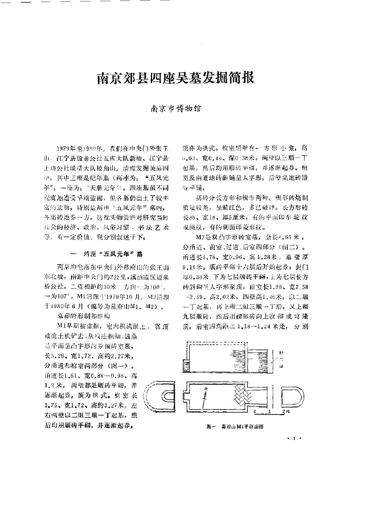 文物资料丛刊8.pdf_第2页