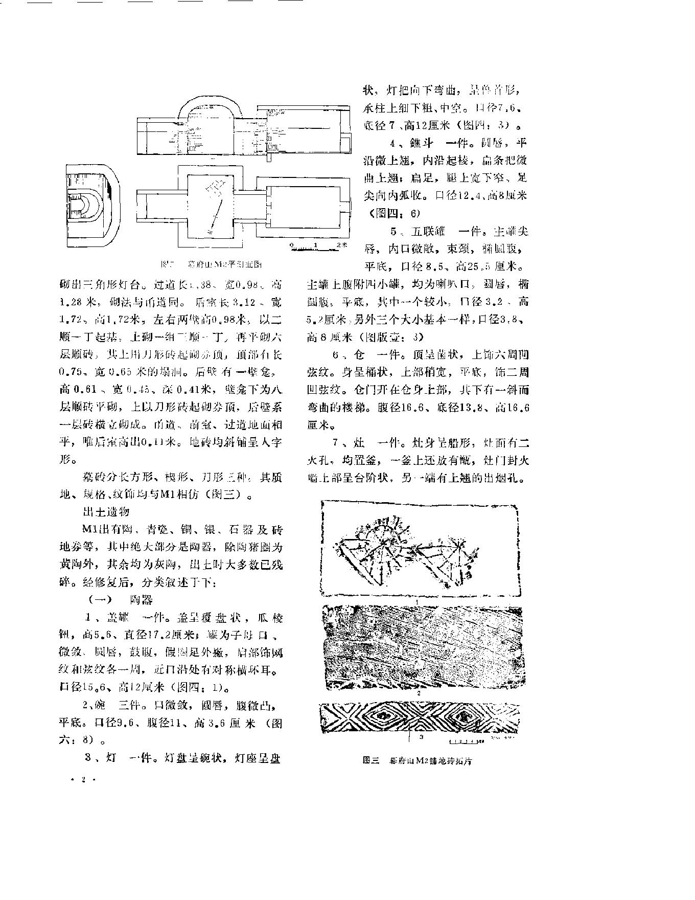 文物资料丛刊8.pdf_第3页