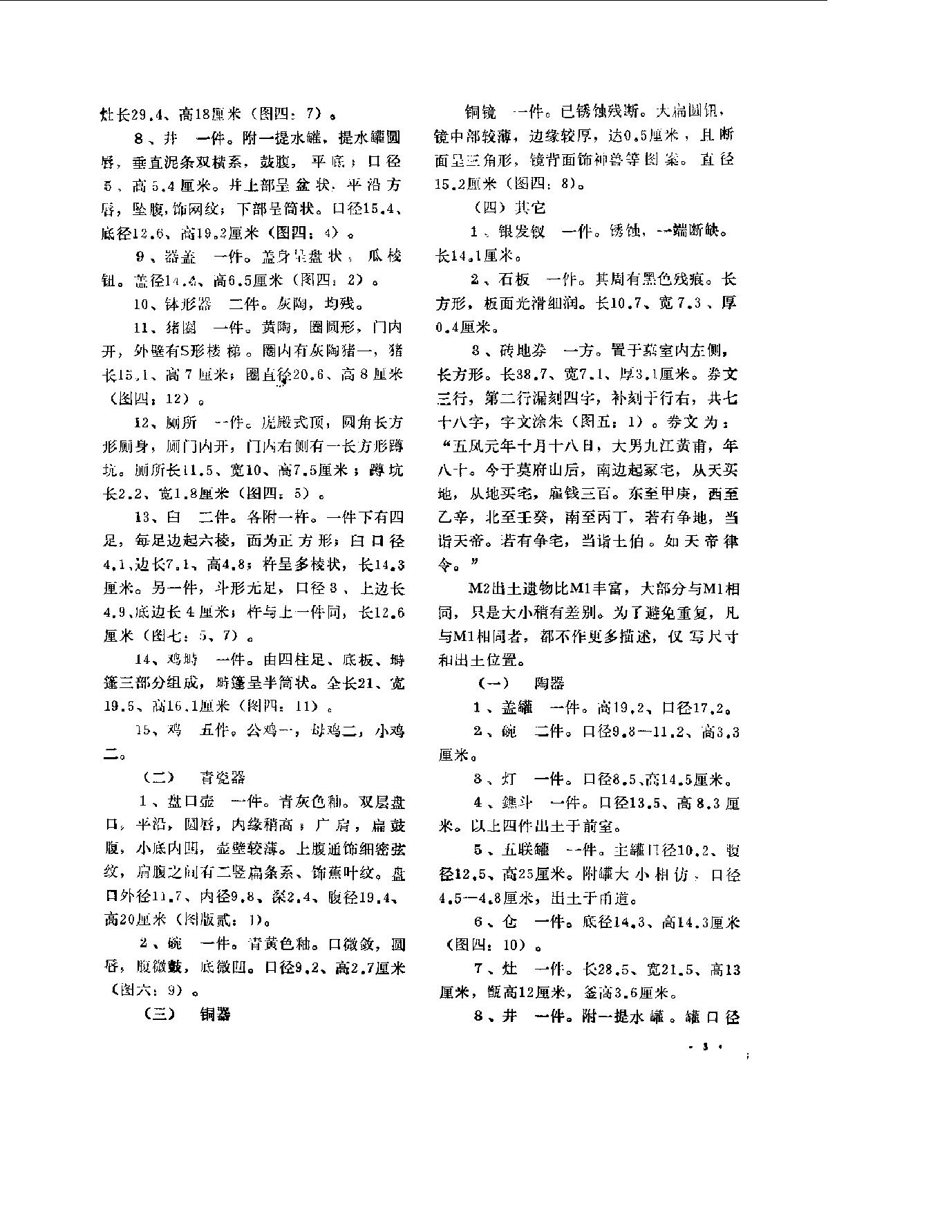 文物资料丛刊8.pdf_第4页