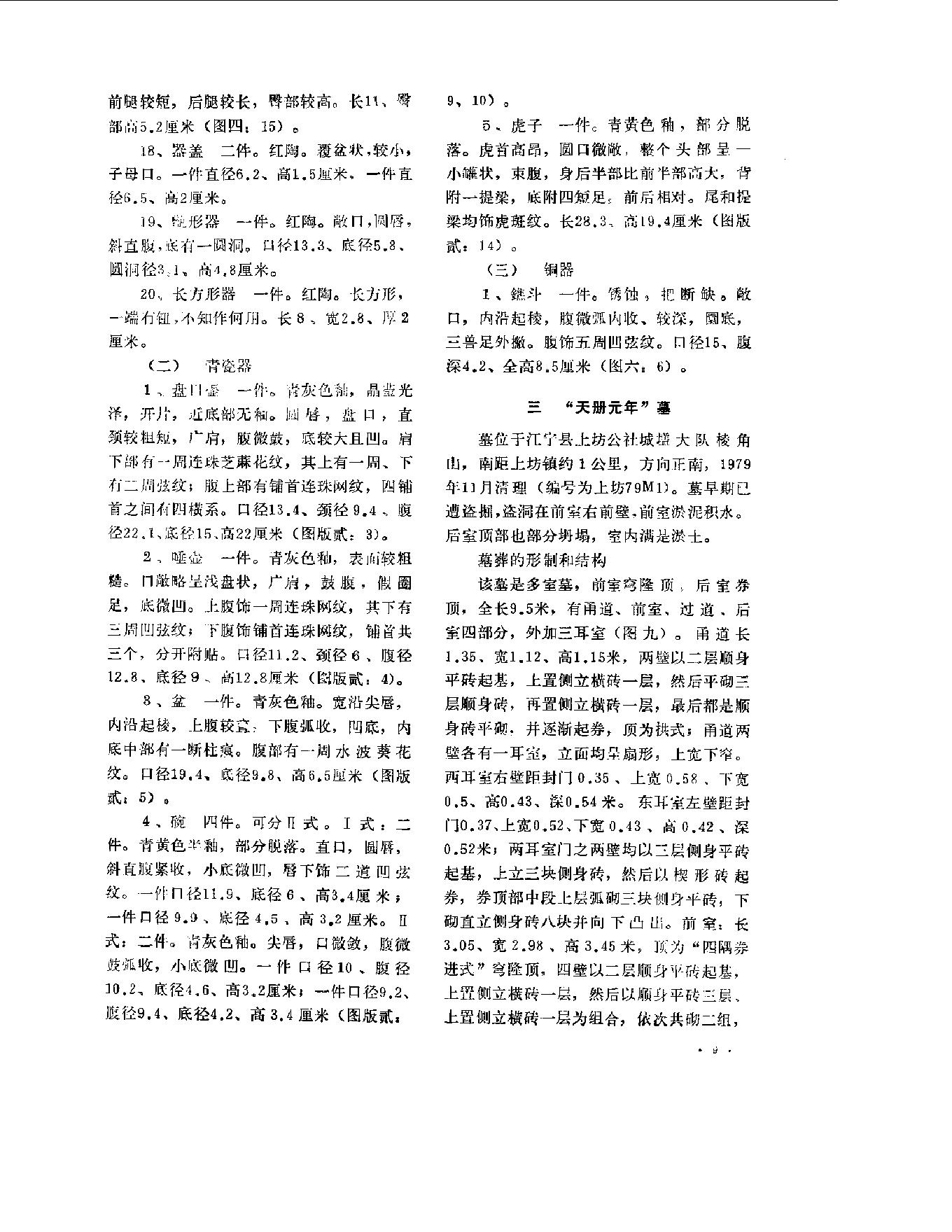 文物资料丛刊8.pdf_第10页