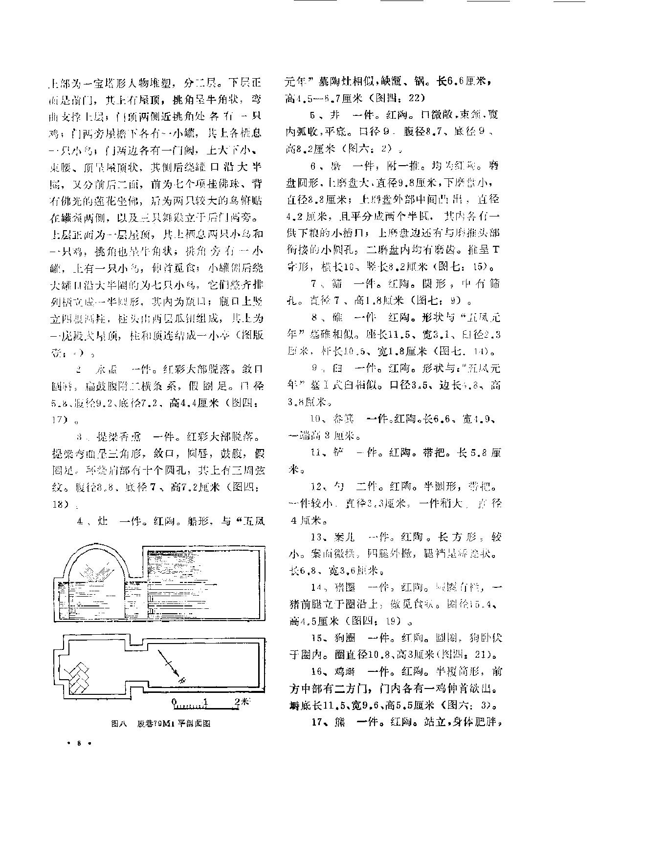 文物资料丛刊8.pdf_第9页