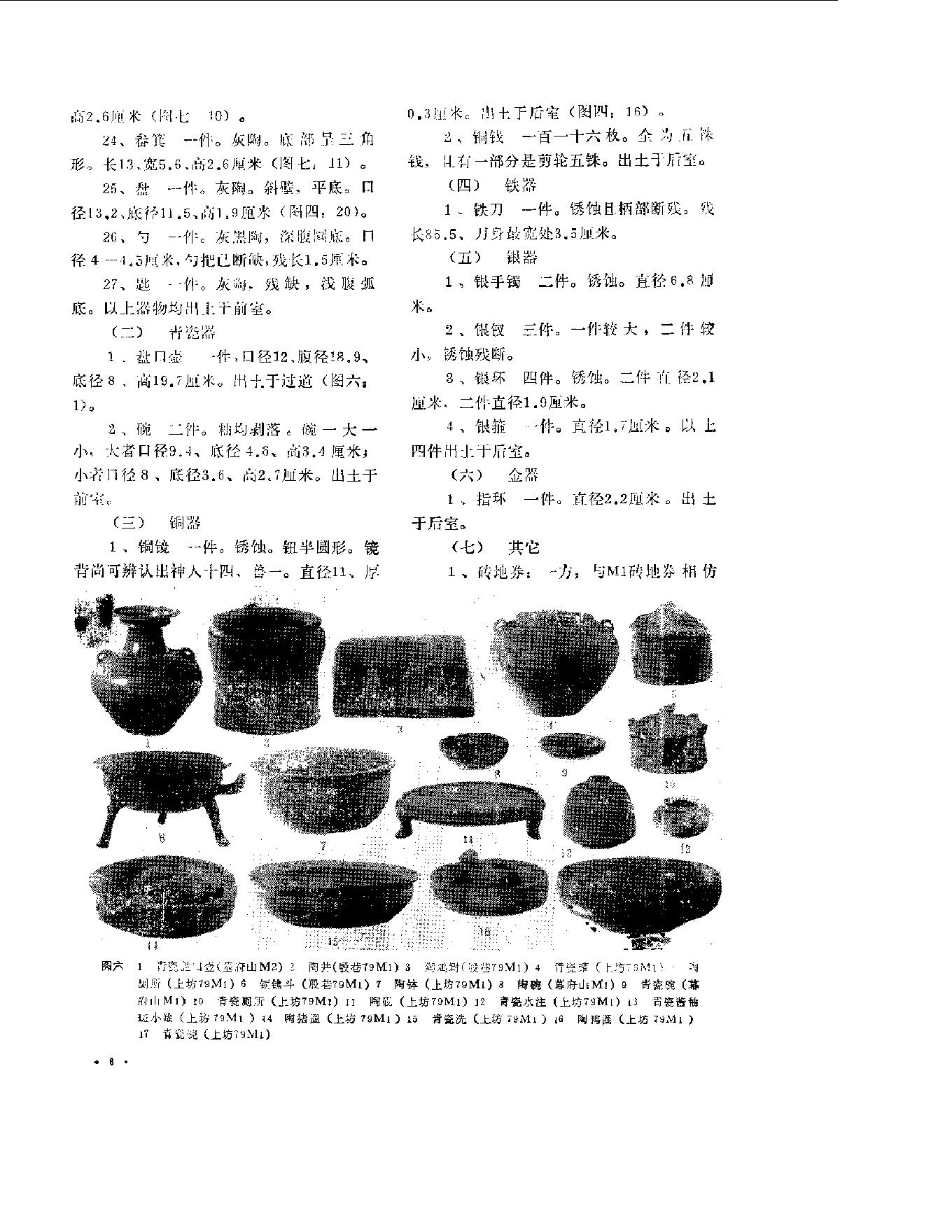 文物资料丛刊8.pdf_第7页