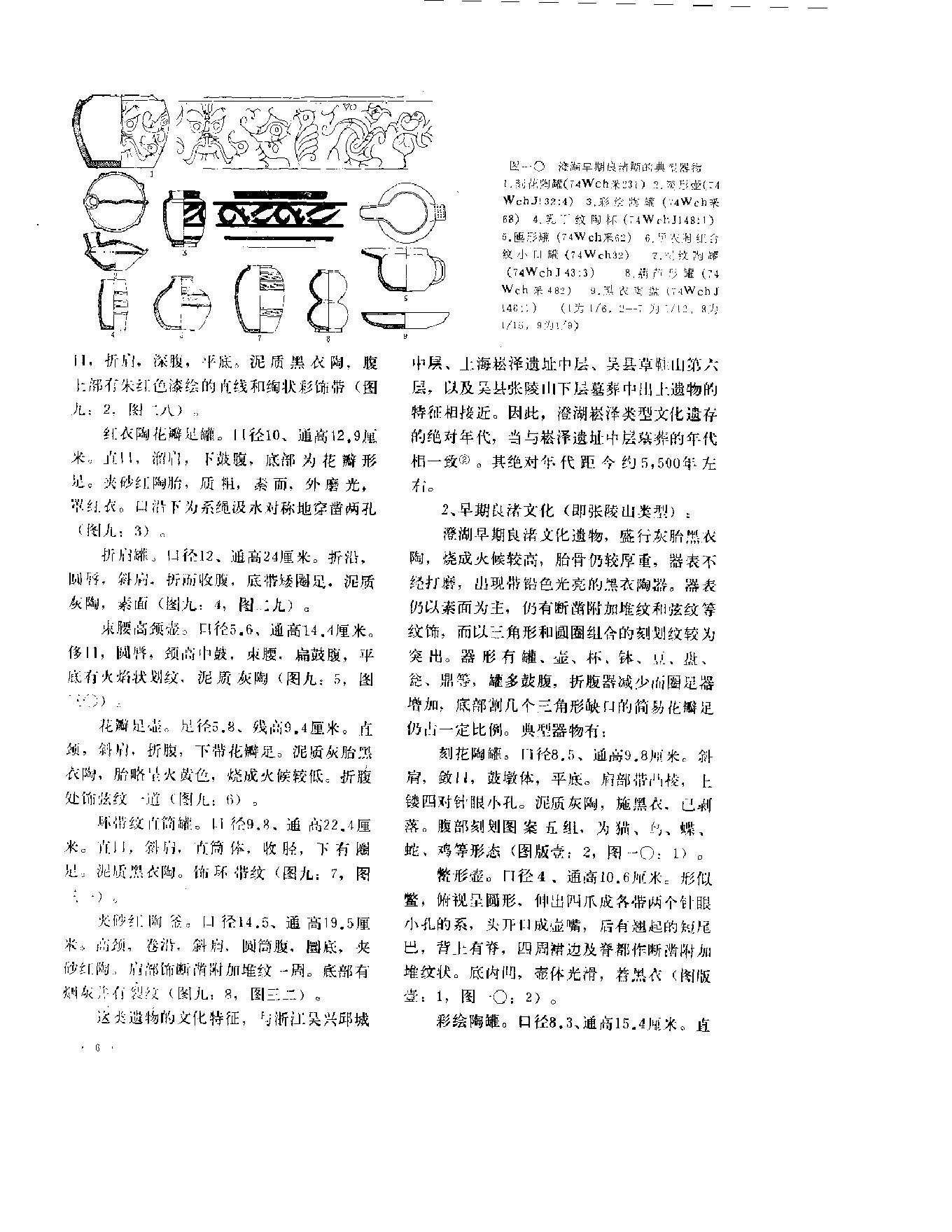 文物资料丛刊9.pdf_第7页