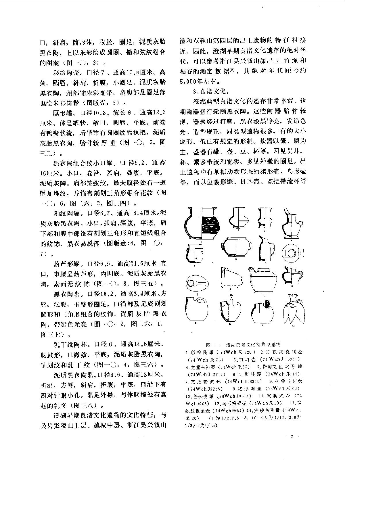 文物资料丛刊9.pdf_第8页