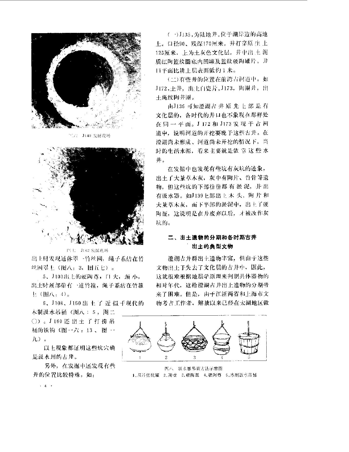 文物资料丛刊9.pdf_第5页