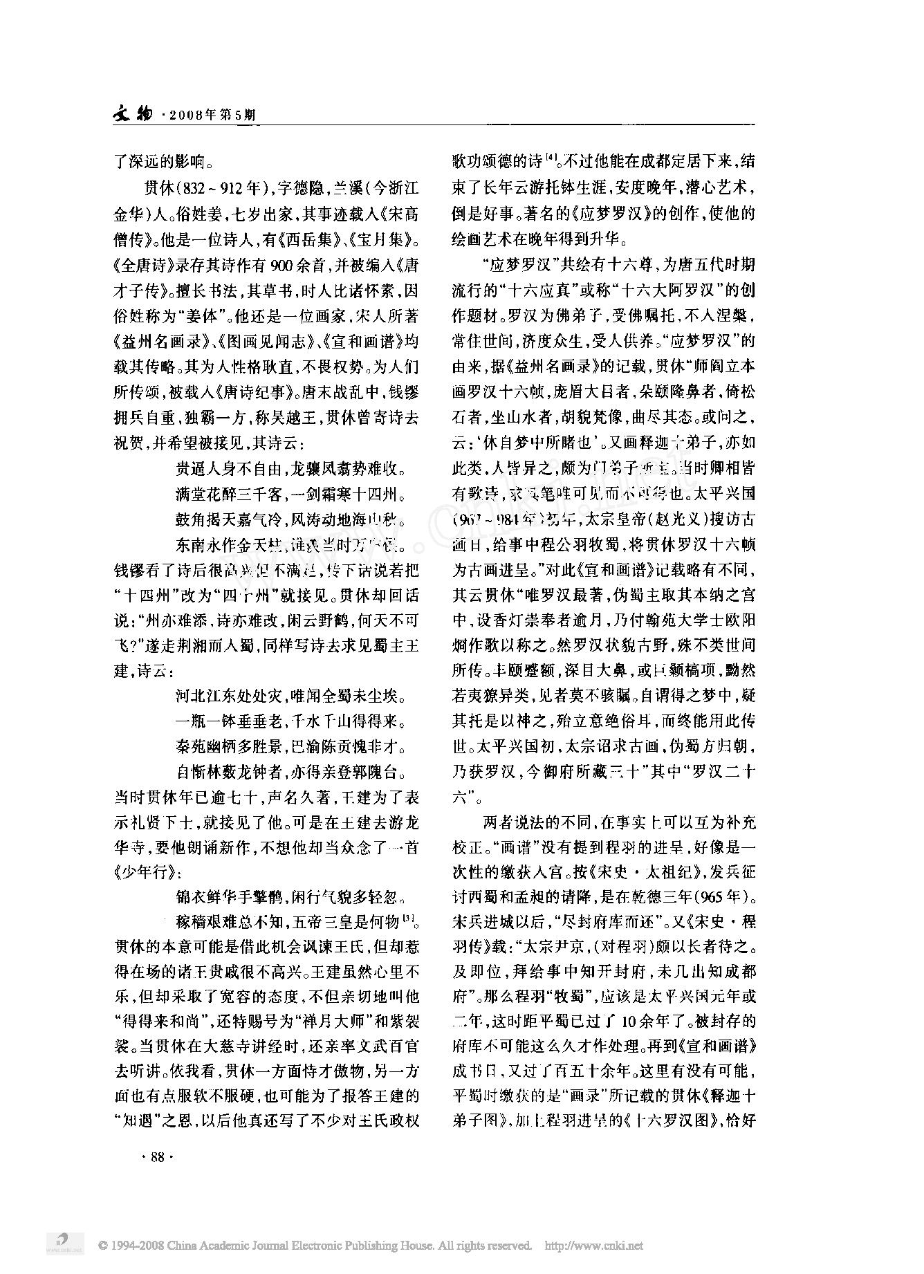 新发现贯休_罗汉图_研究.pdf_第2页