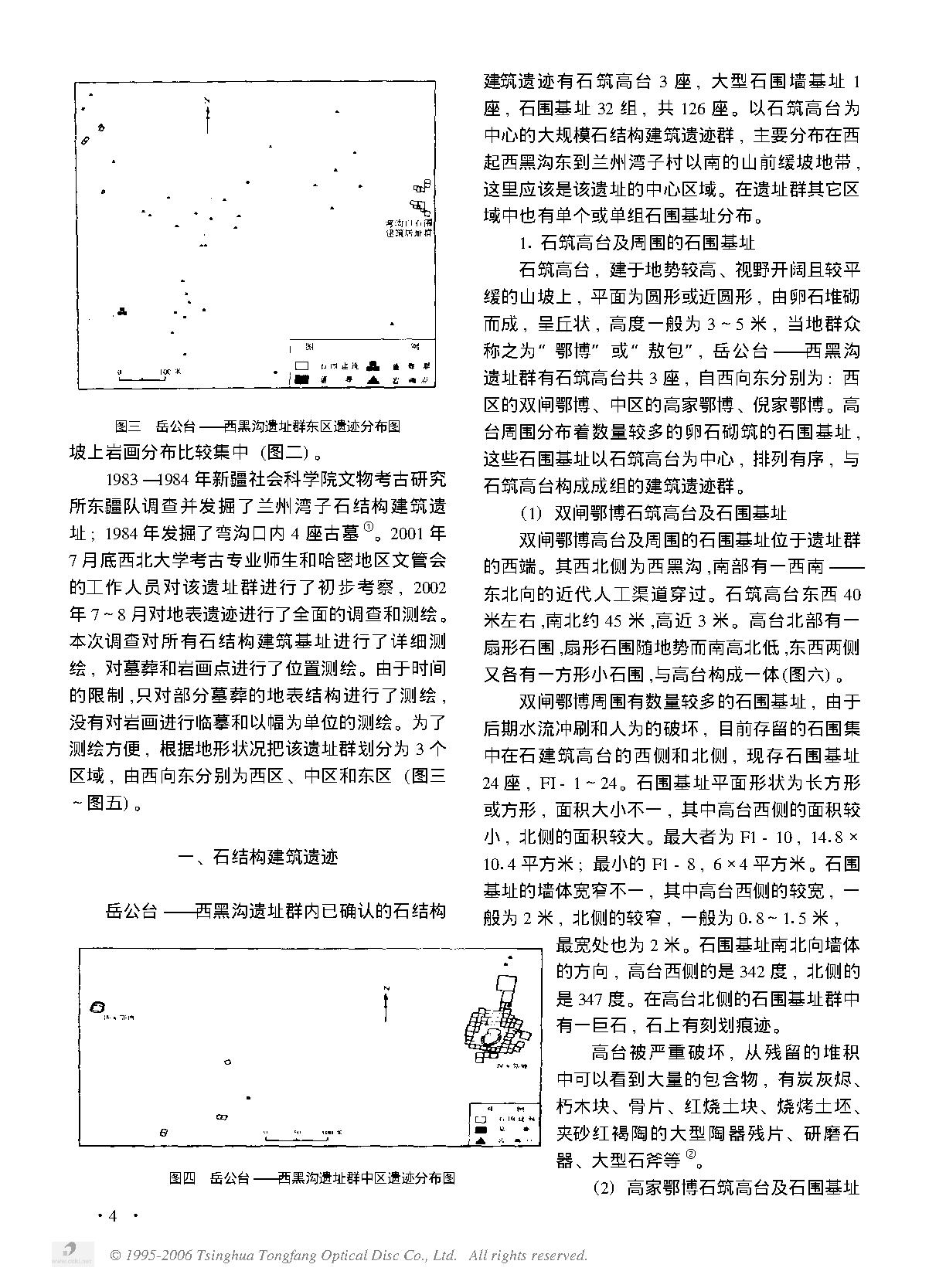 新疆巴里坤岳公台——西黑沟遗址群调查.PDF_第2页