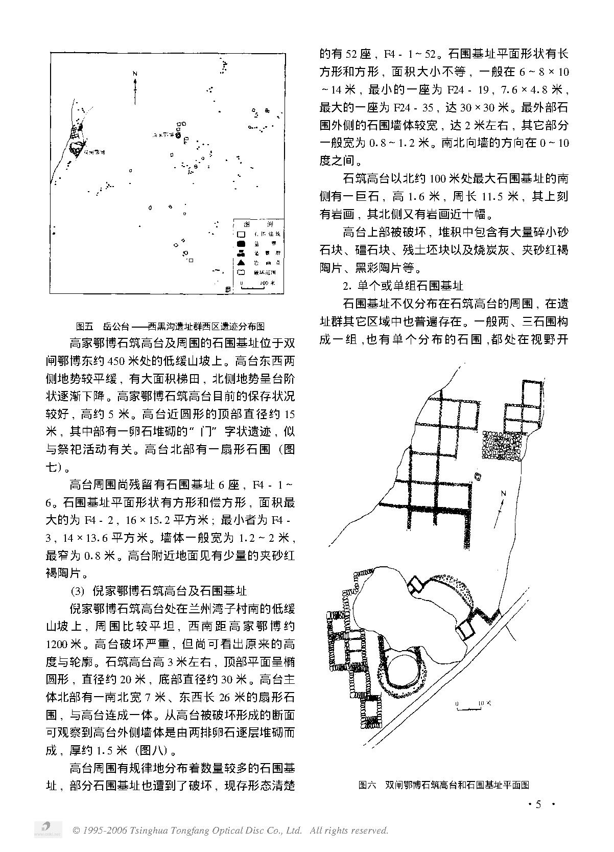 新疆巴里坤岳公台——西黑沟遗址群调查.PDF_第3页