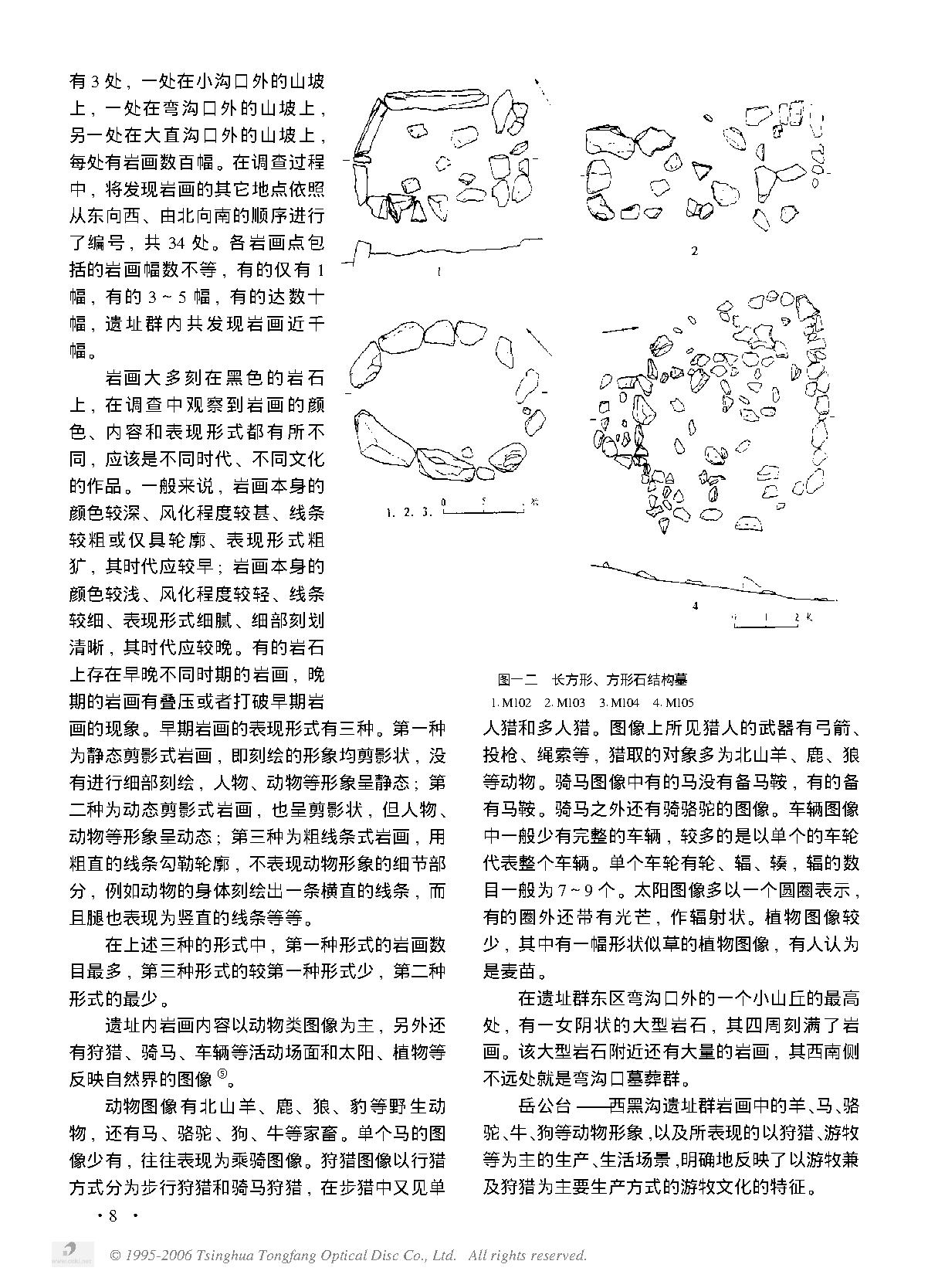 新疆巴里坤岳公台——西黑沟遗址群调查.PDF_第6页