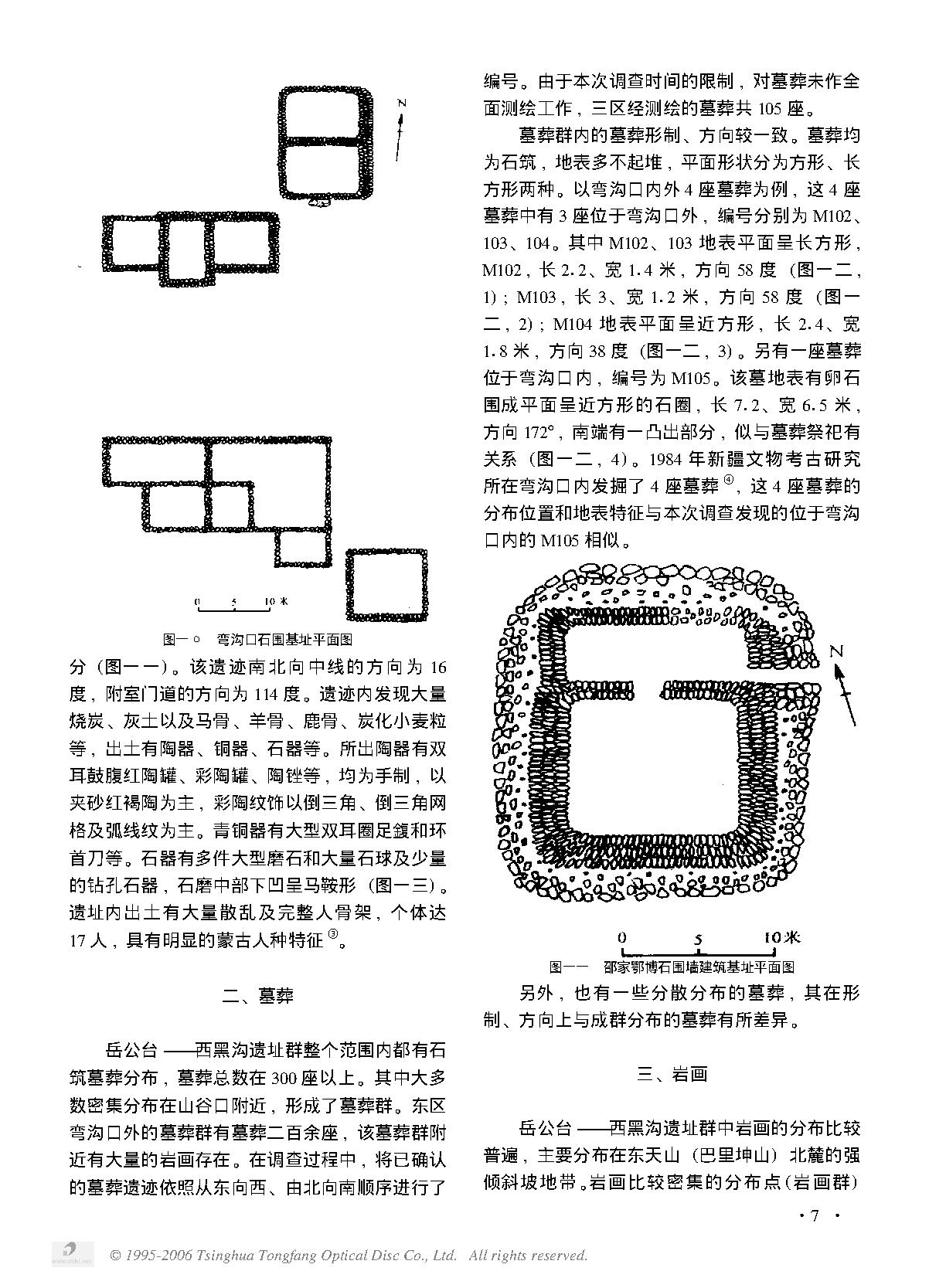 新疆巴里坤岳公台——西黑沟遗址群调查.PDF_第5页