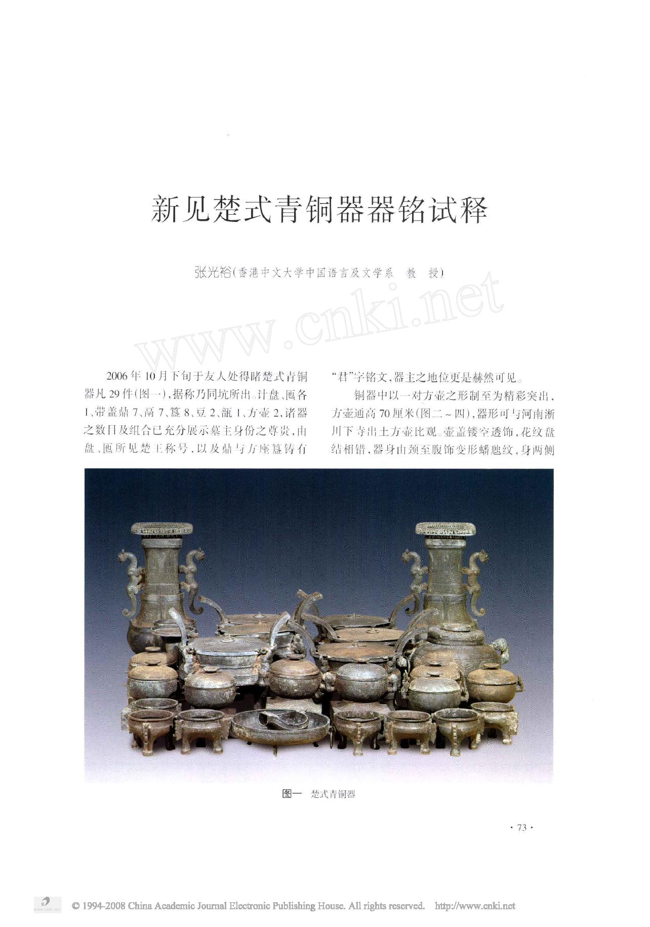 新见楚式青铜器器铭试释.pdf_第1页