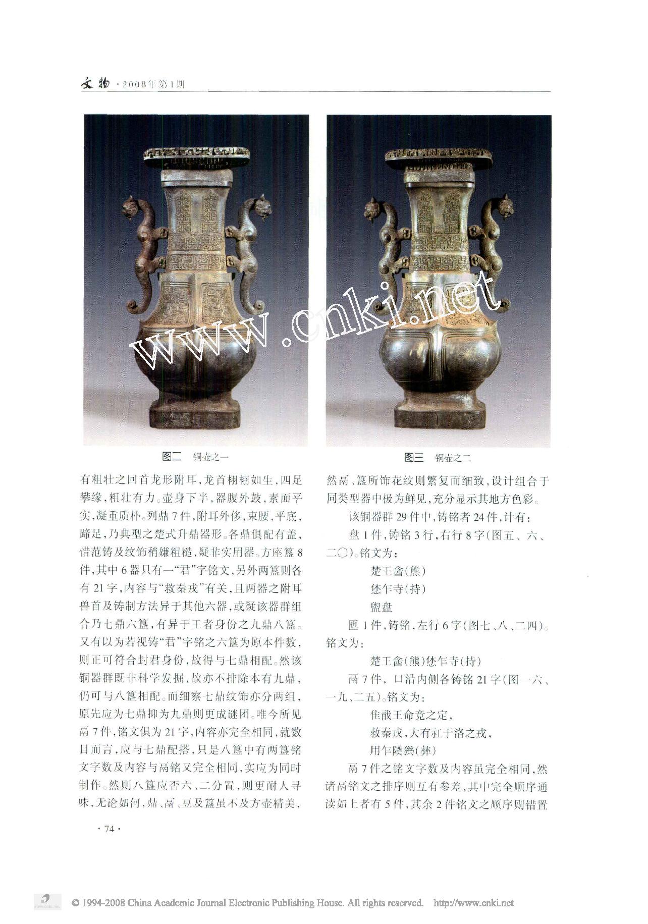 新见楚式青铜器器铭试释.pdf_第2页