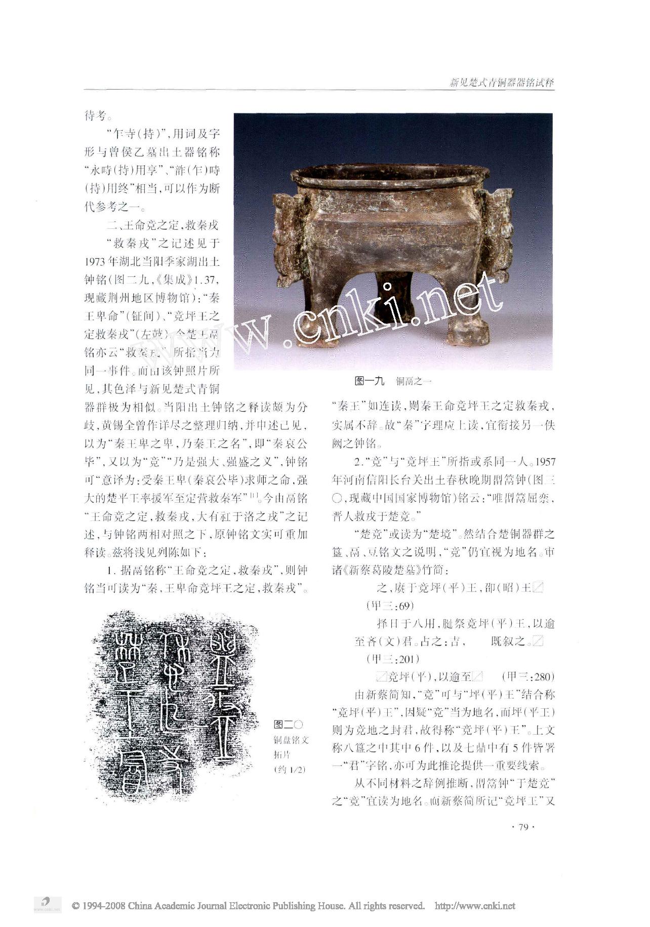 新见楚式青铜器器铭试释.pdf_第7页