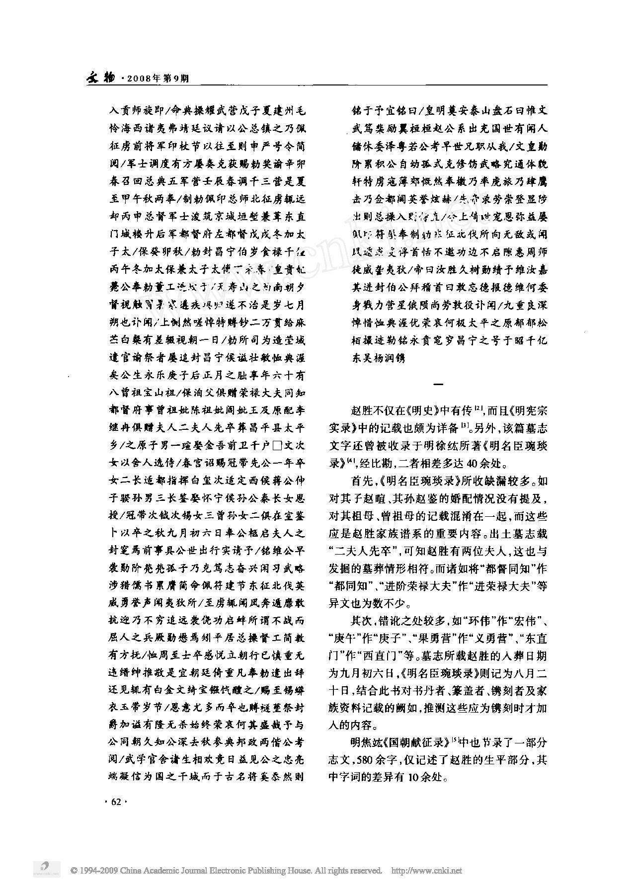 明赵胜墓志考.pdf_第2页