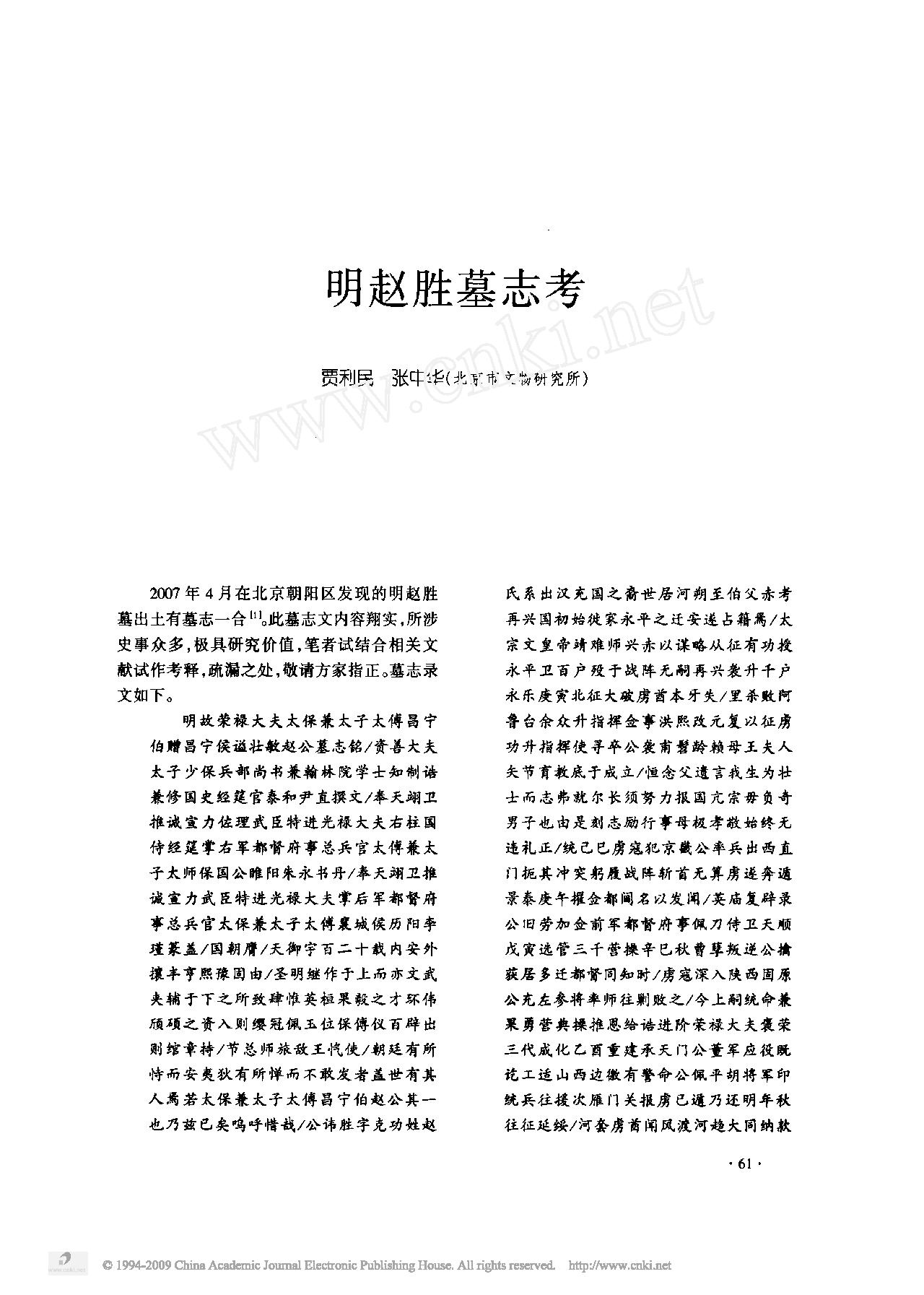 明赵胜墓志考.pdf_第1页