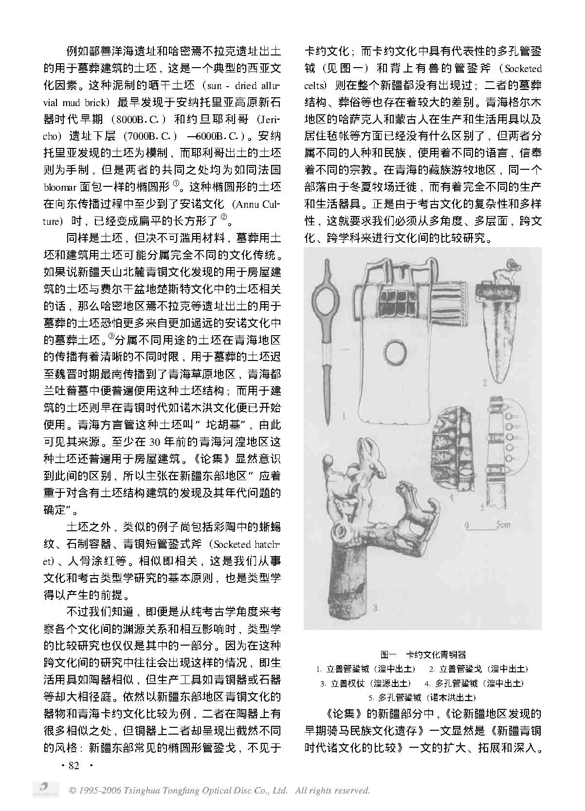 条析与整合——读水涛的《西北地区青铜时代考古论集》.PDF_第2页