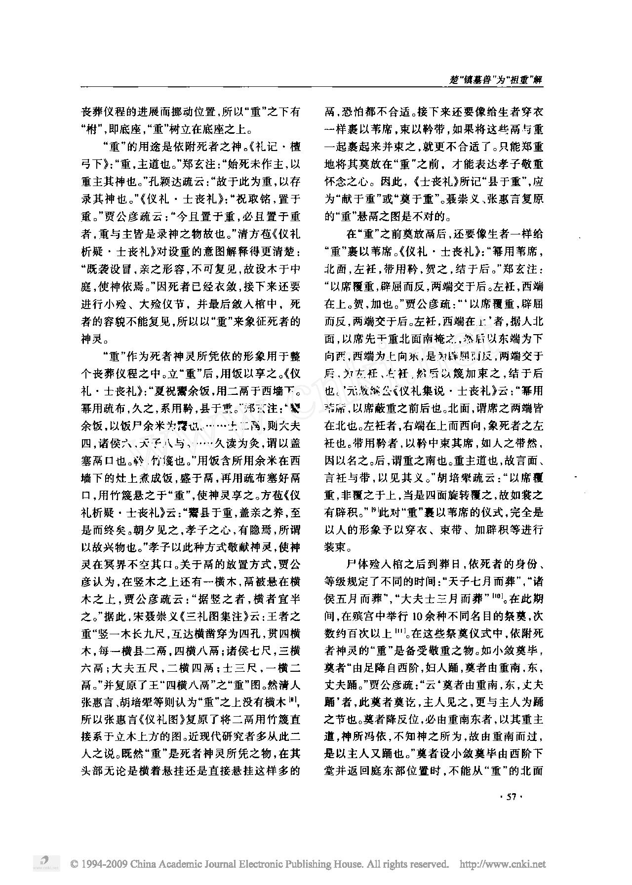 楚_镇墓兽_为_祖重_解.pdf_第4页