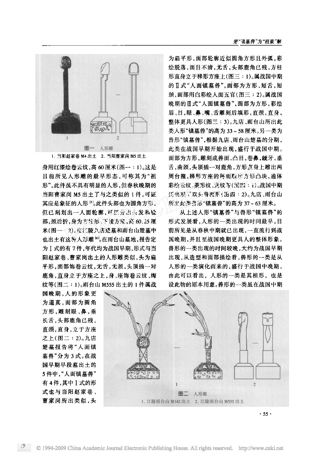 楚_镇墓兽_为_祖重_解.pdf_第2页