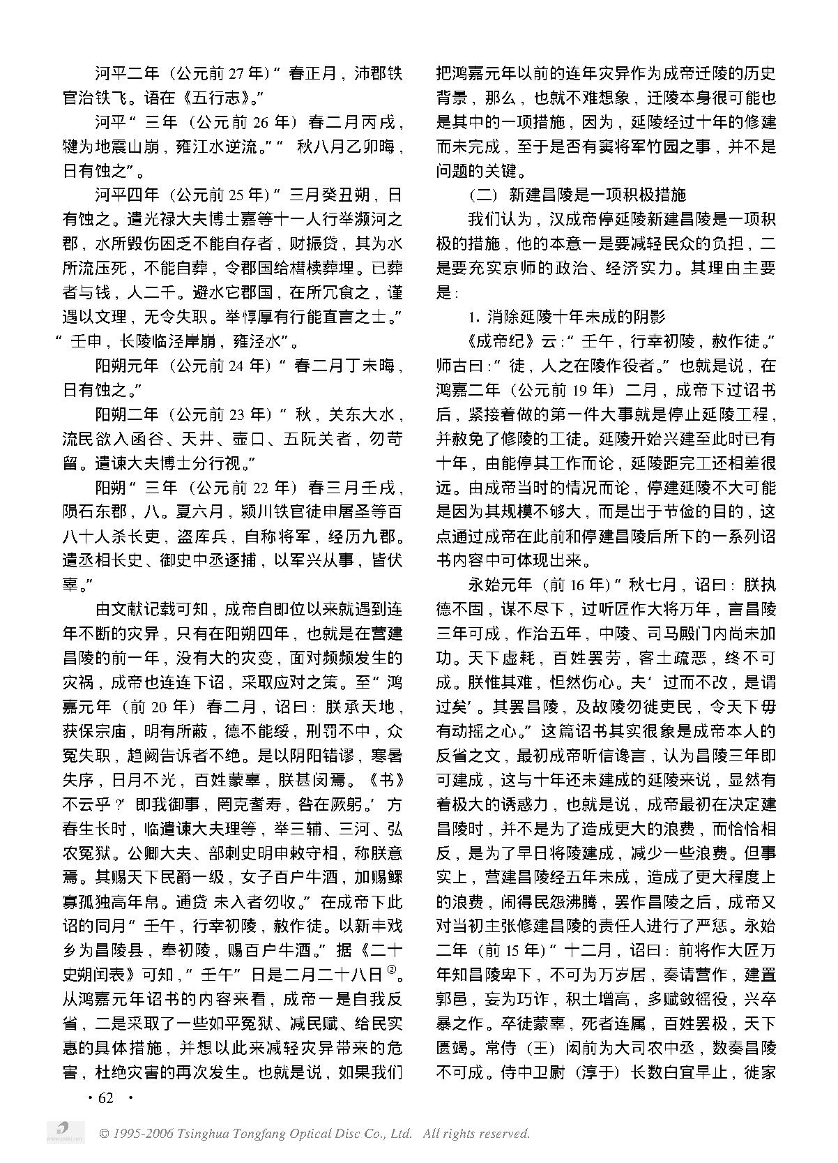 汉成帝昌陵相关问题探讨.PDF_第2页