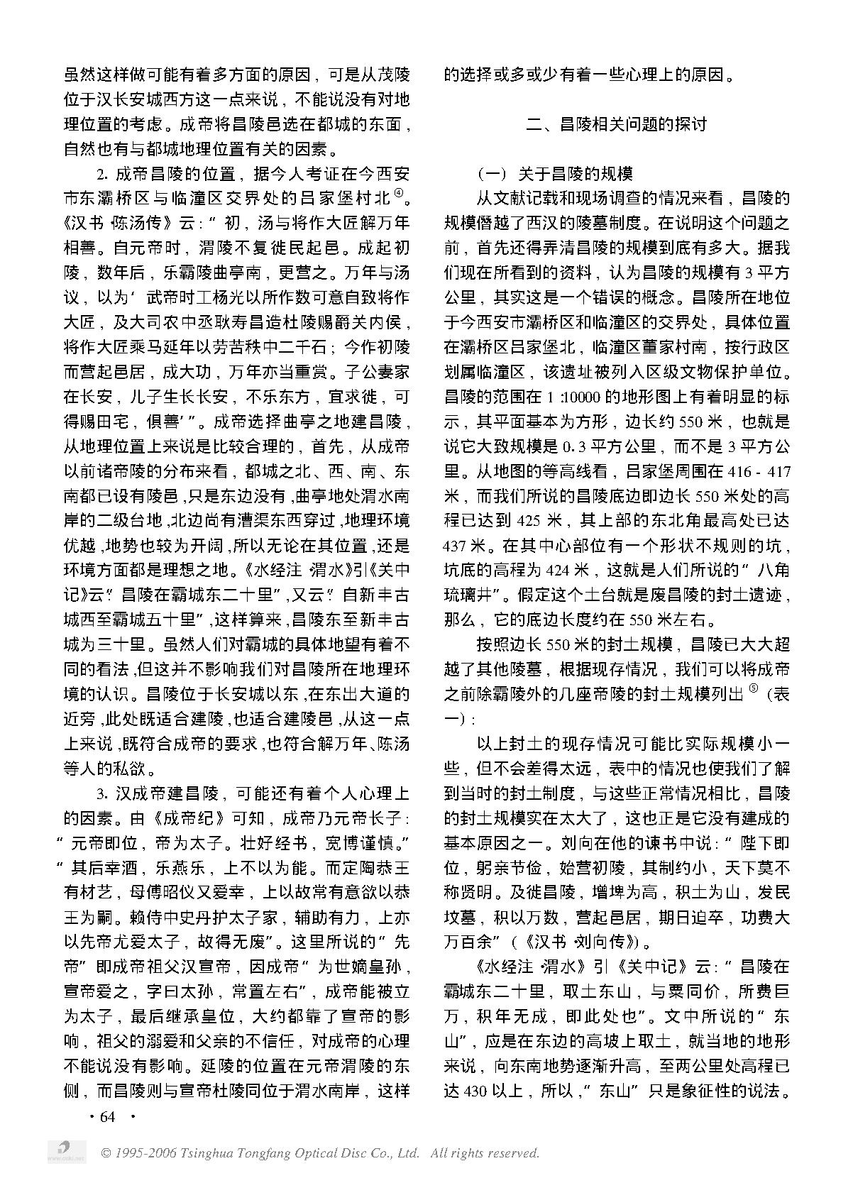 汉成帝昌陵相关问题探讨.PDF_第4页