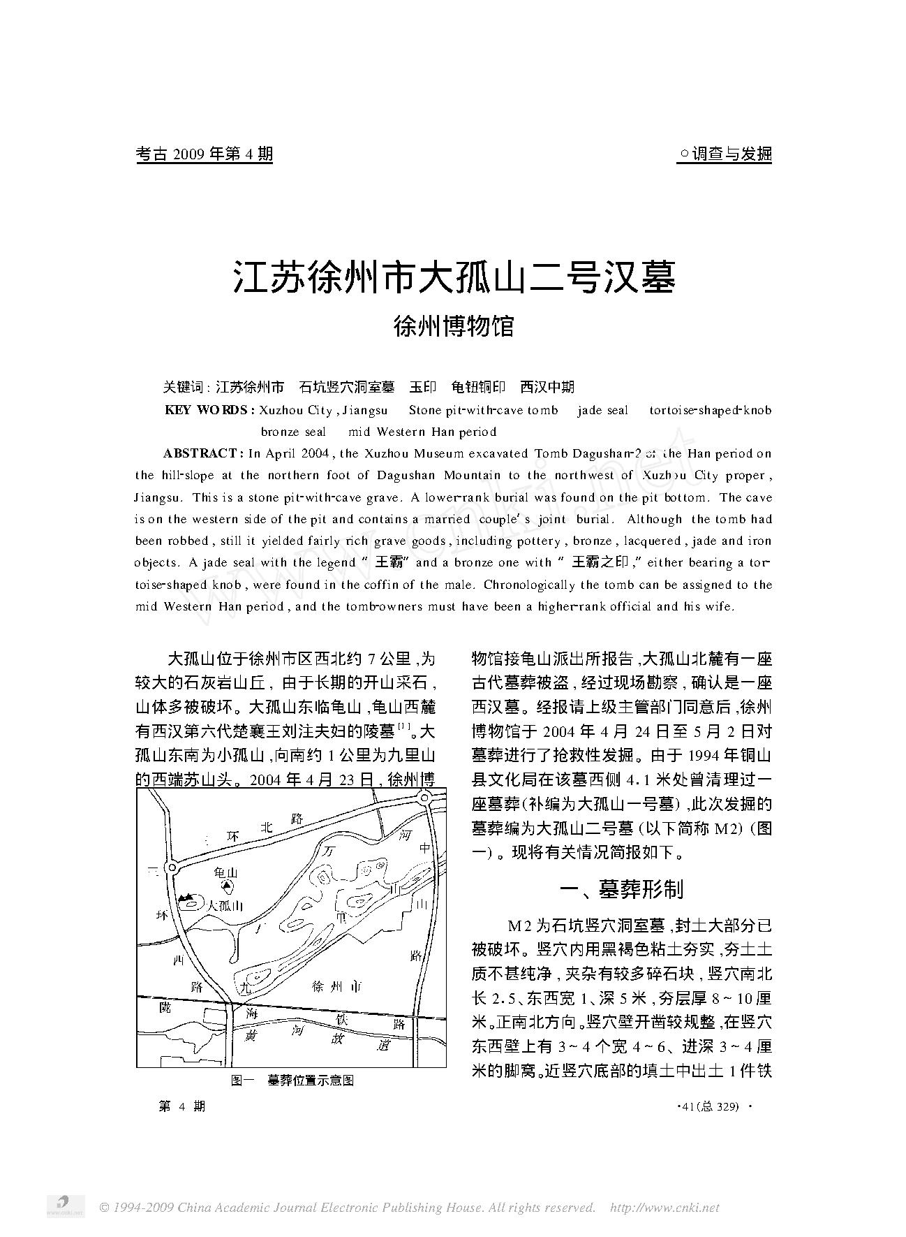 [文物杂汇-考古期刊文集-文物研究参考资料] 江苏徐州市大孤山二号汉墓.pdf(3.55MB_17页) [百度云网盘]1.pdf[BT下载/迅雷下载] - 收藏屋