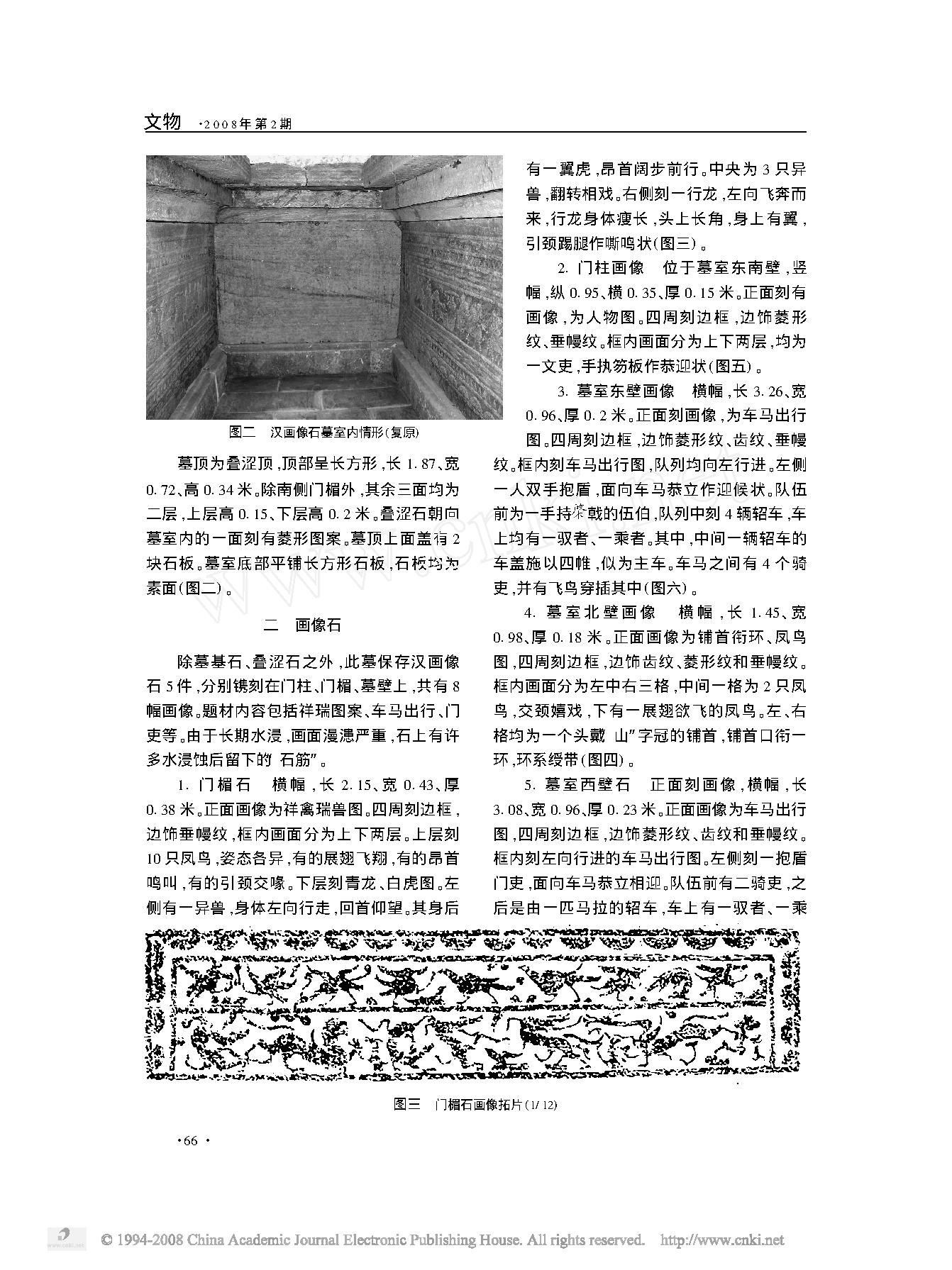 江苏徐州贾汪汉画像石墓.pdf_第2页