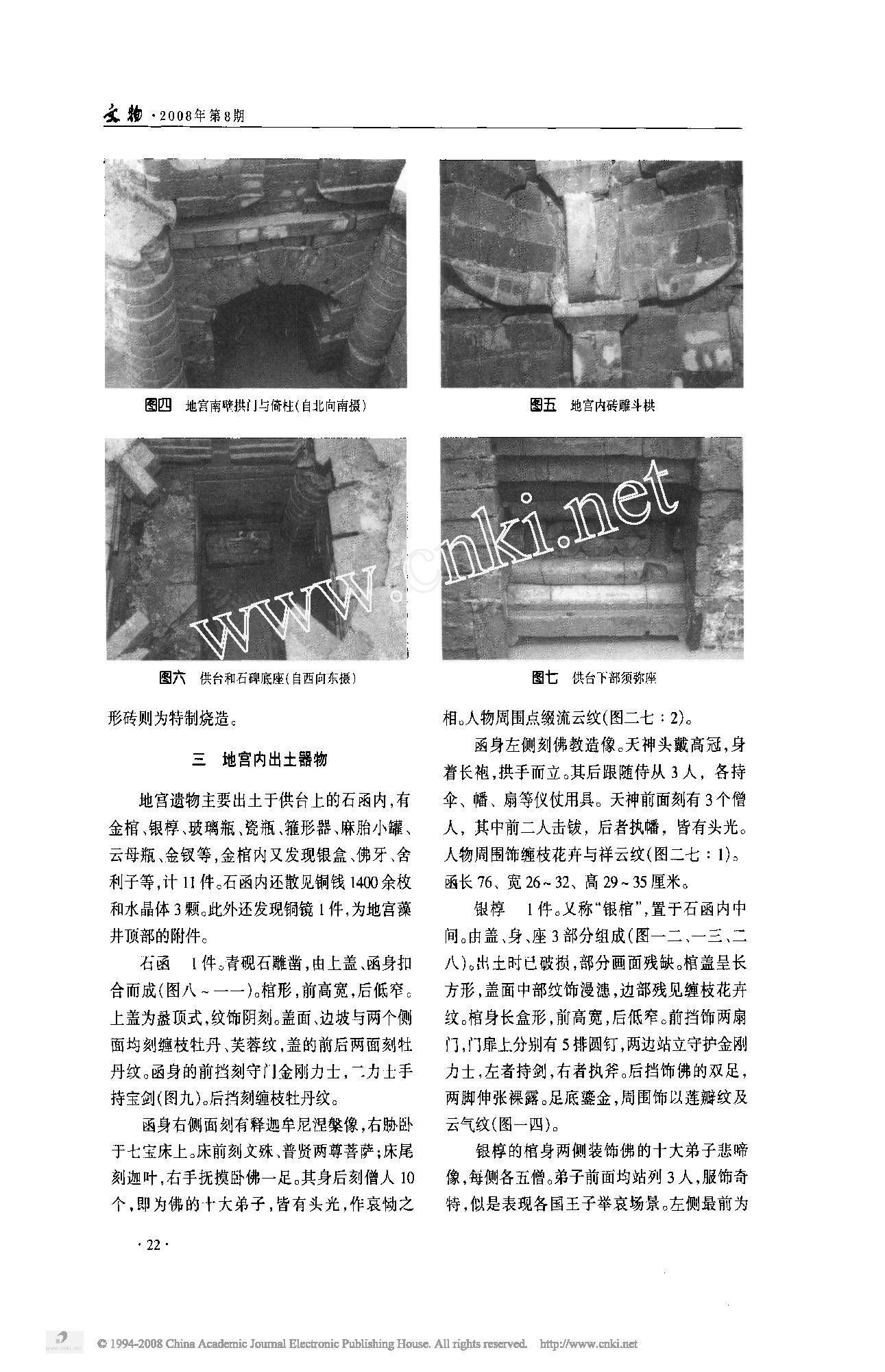 江苏涟水妙通塔宋代地宫.pdf_第3页