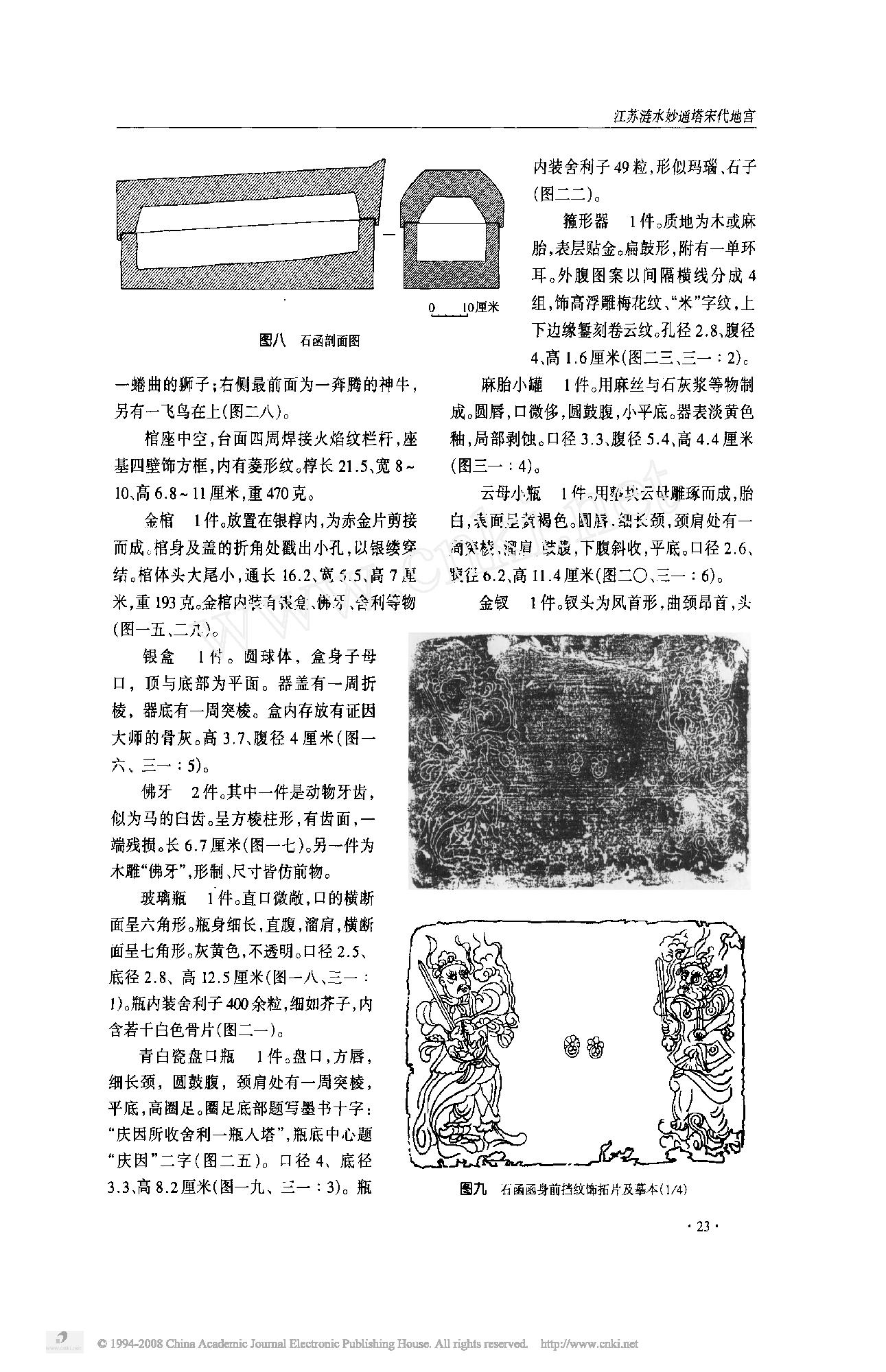 江苏涟水妙通塔宋代地宫.pdf_第4页