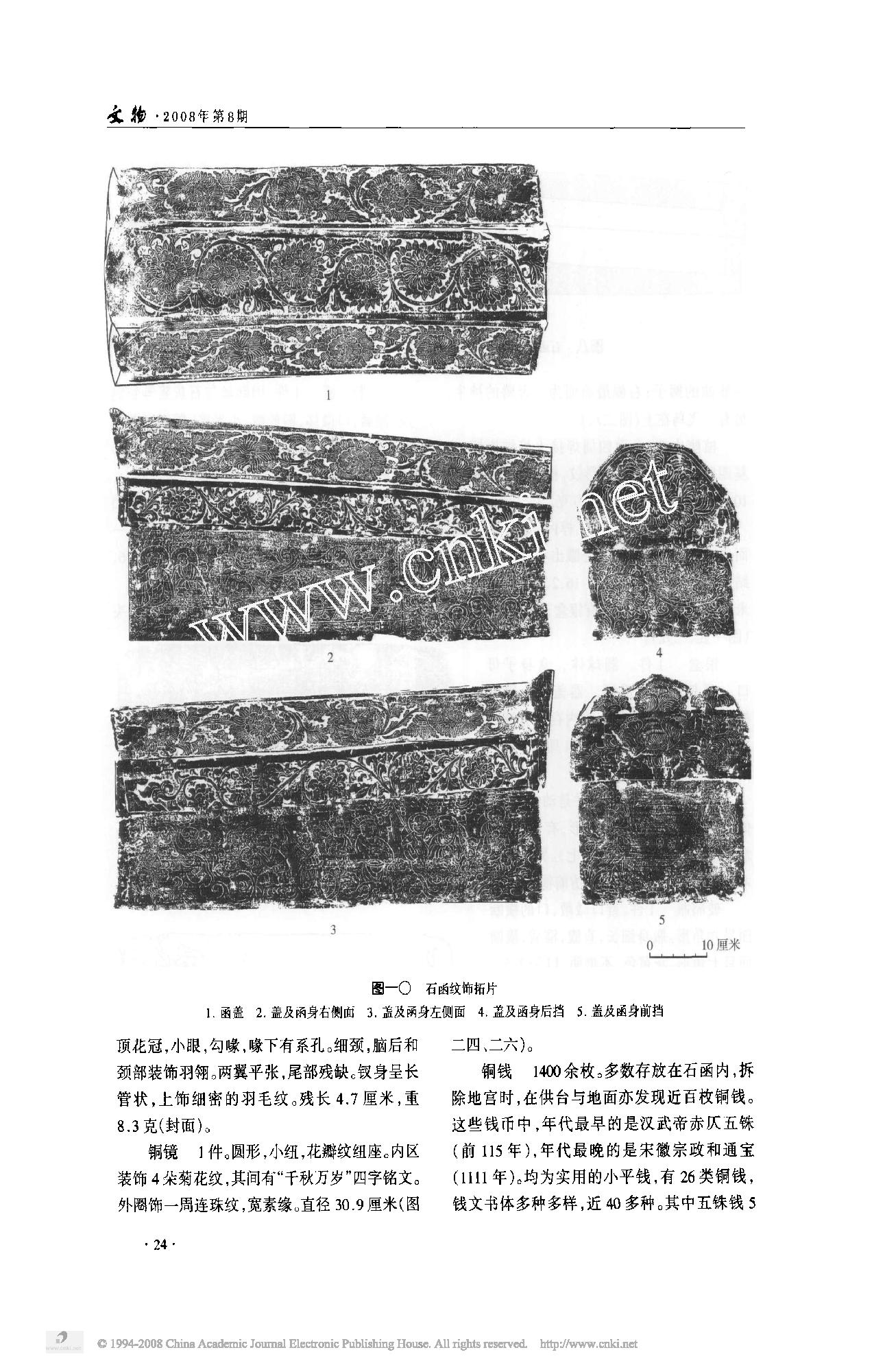 江苏涟水妙通塔宋代地宫.pdf_第5页