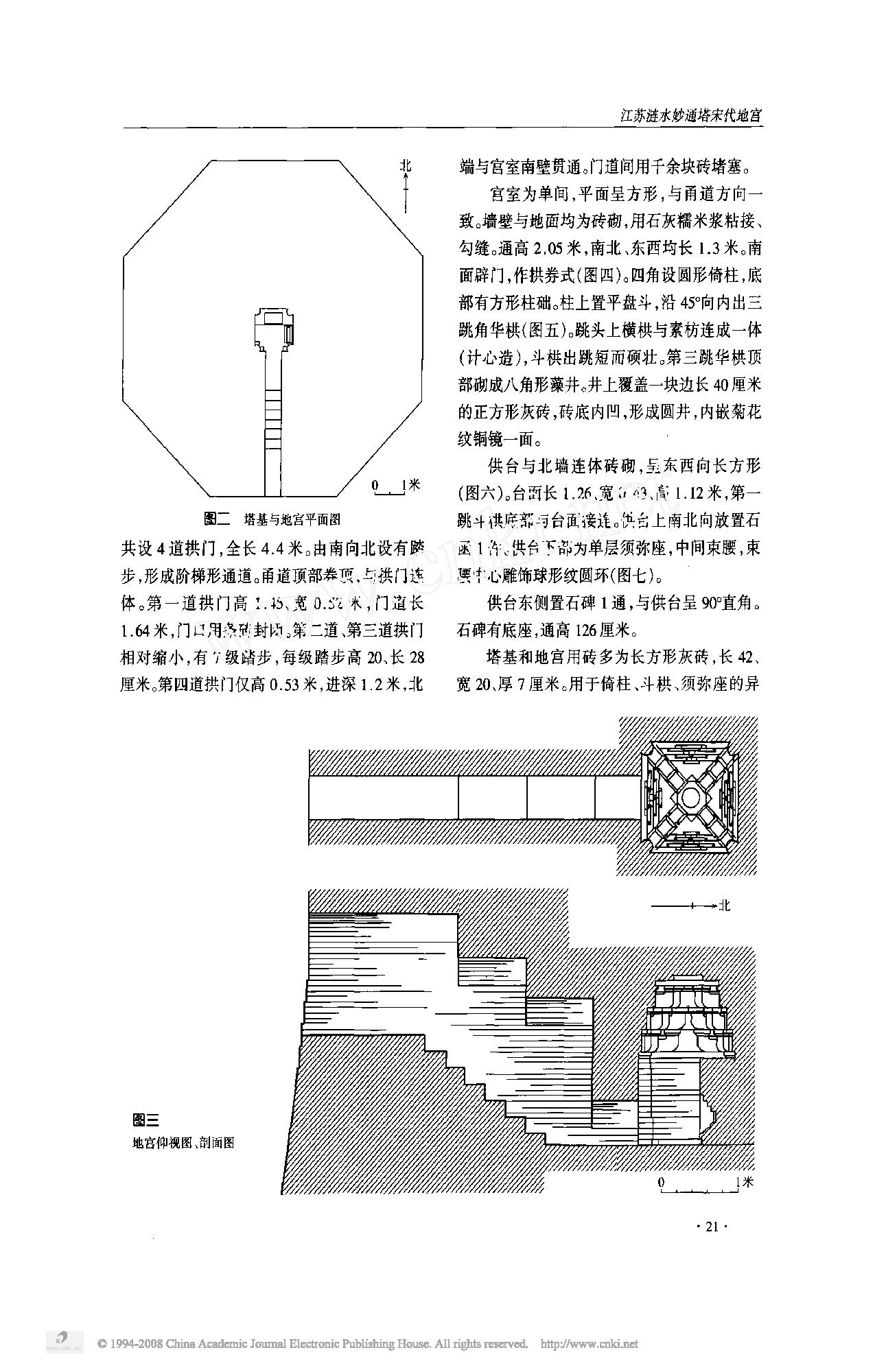 江苏涟水妙通塔宋代地宫.pdf_第2页