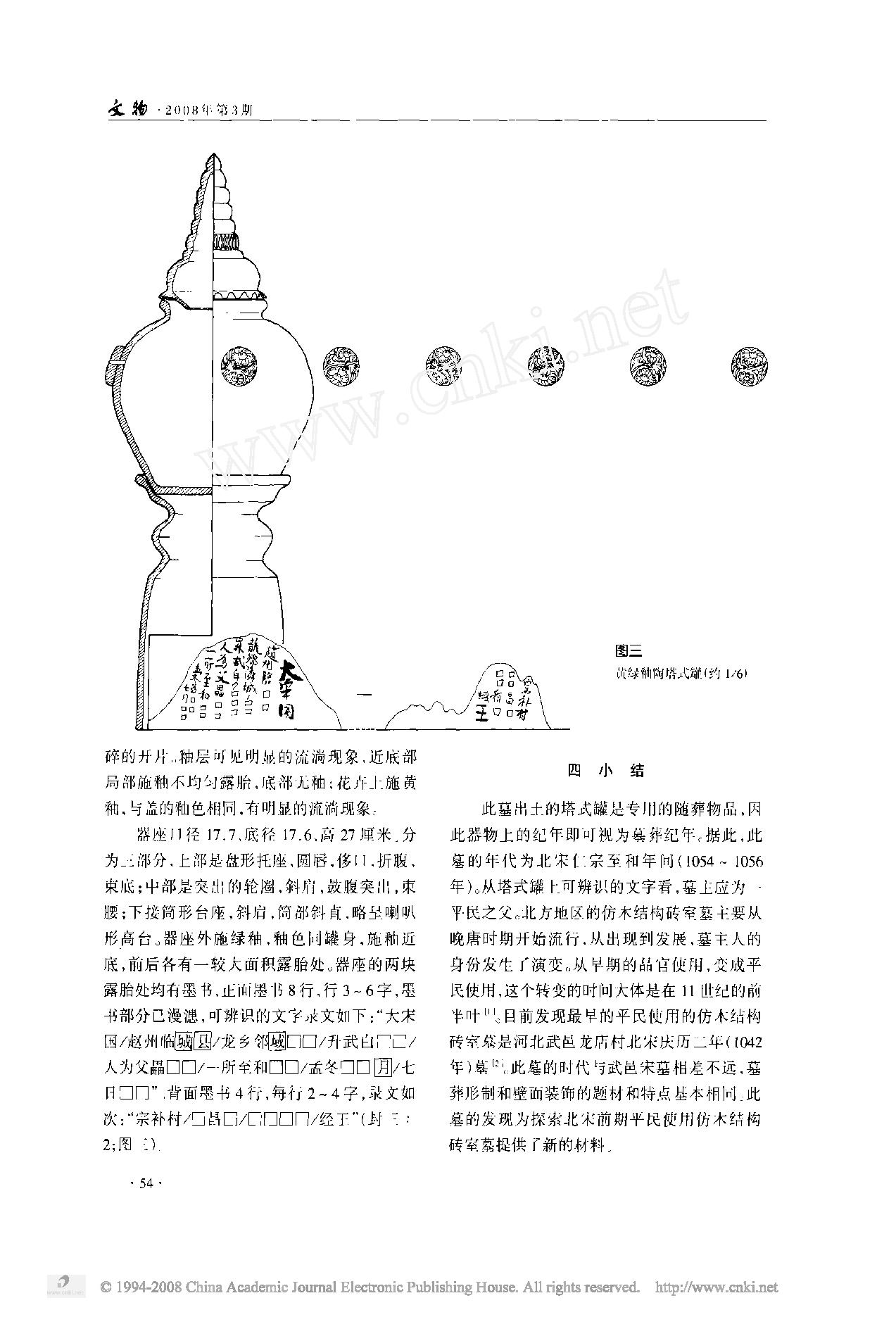 河北临城岗西村宋墓.pdf_第3页