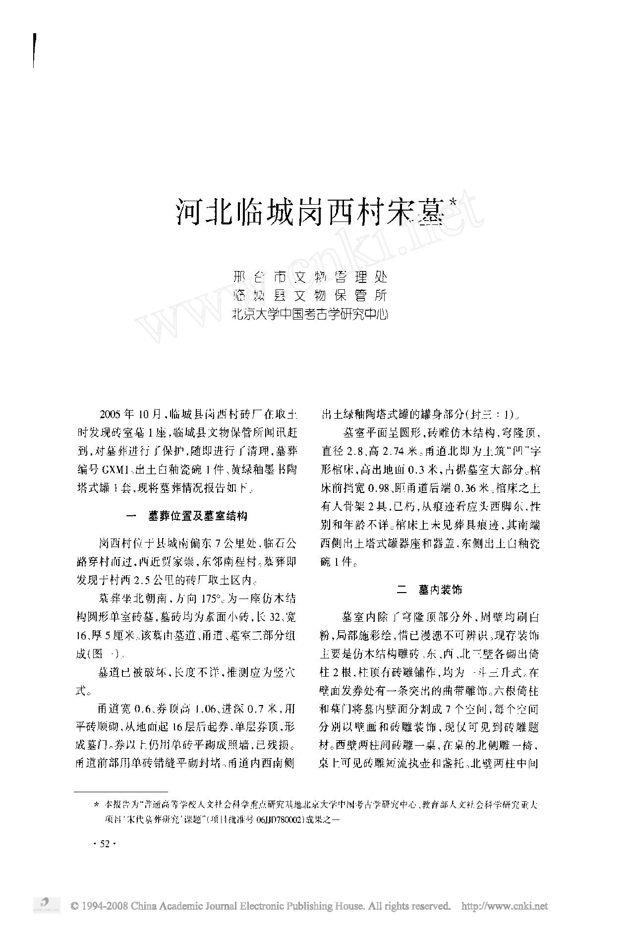 [文物杂汇-考古期刊文集-文物研究参考资料] 河北临城岗西村宋墓.pdf(562.59KB_5页) 1.pdf百度云盘资源 - 古籍世界