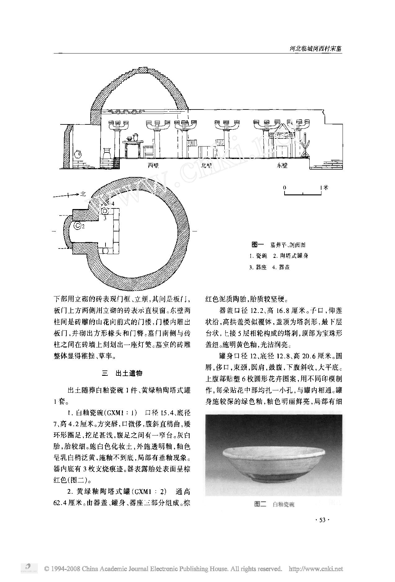 河北临城岗西村宋墓.pdf_第2页