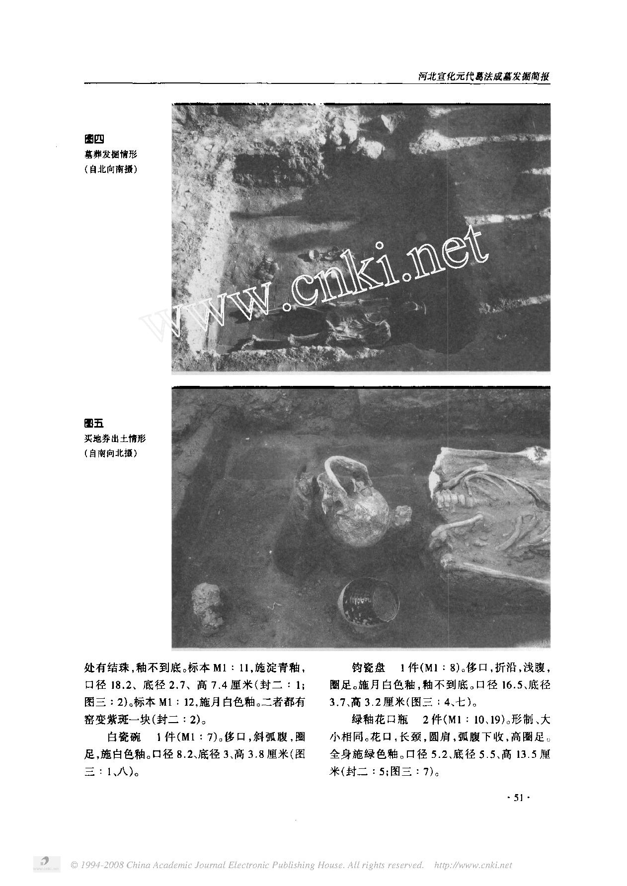 河北宣化元代葛法成墓发掘简报.pdf_第3页