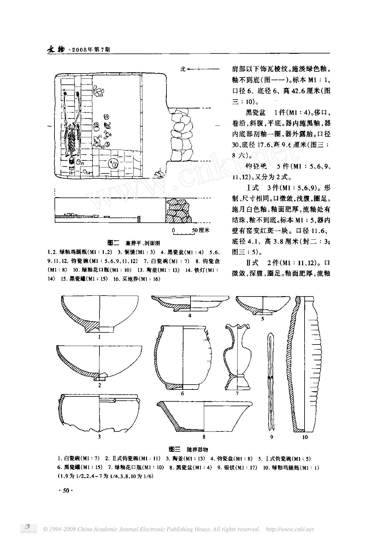 河北宣化元代葛法成墓发掘简报.pdf_第2页