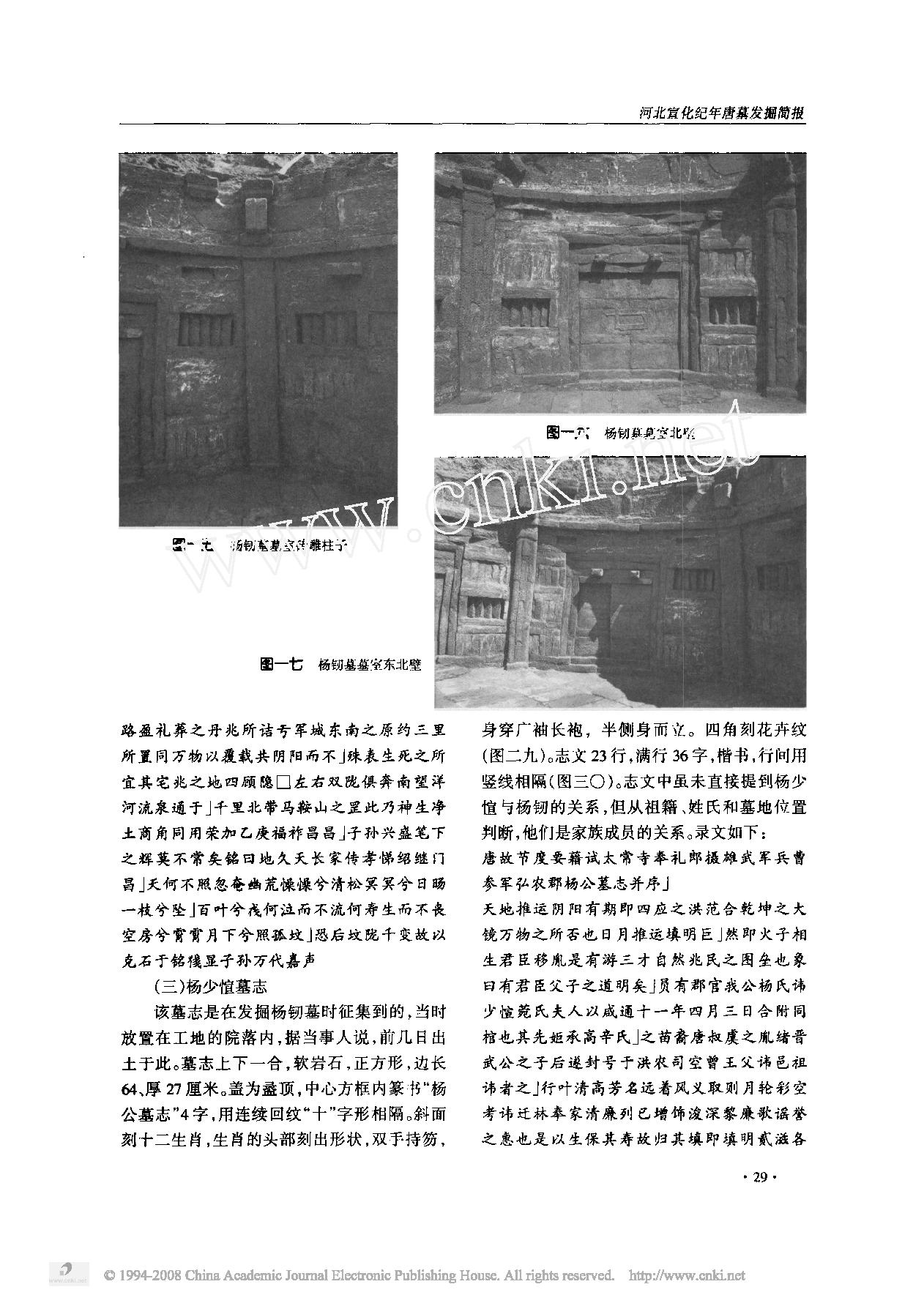 河北宣化纪年唐墓发掘简报.pdf_第7页