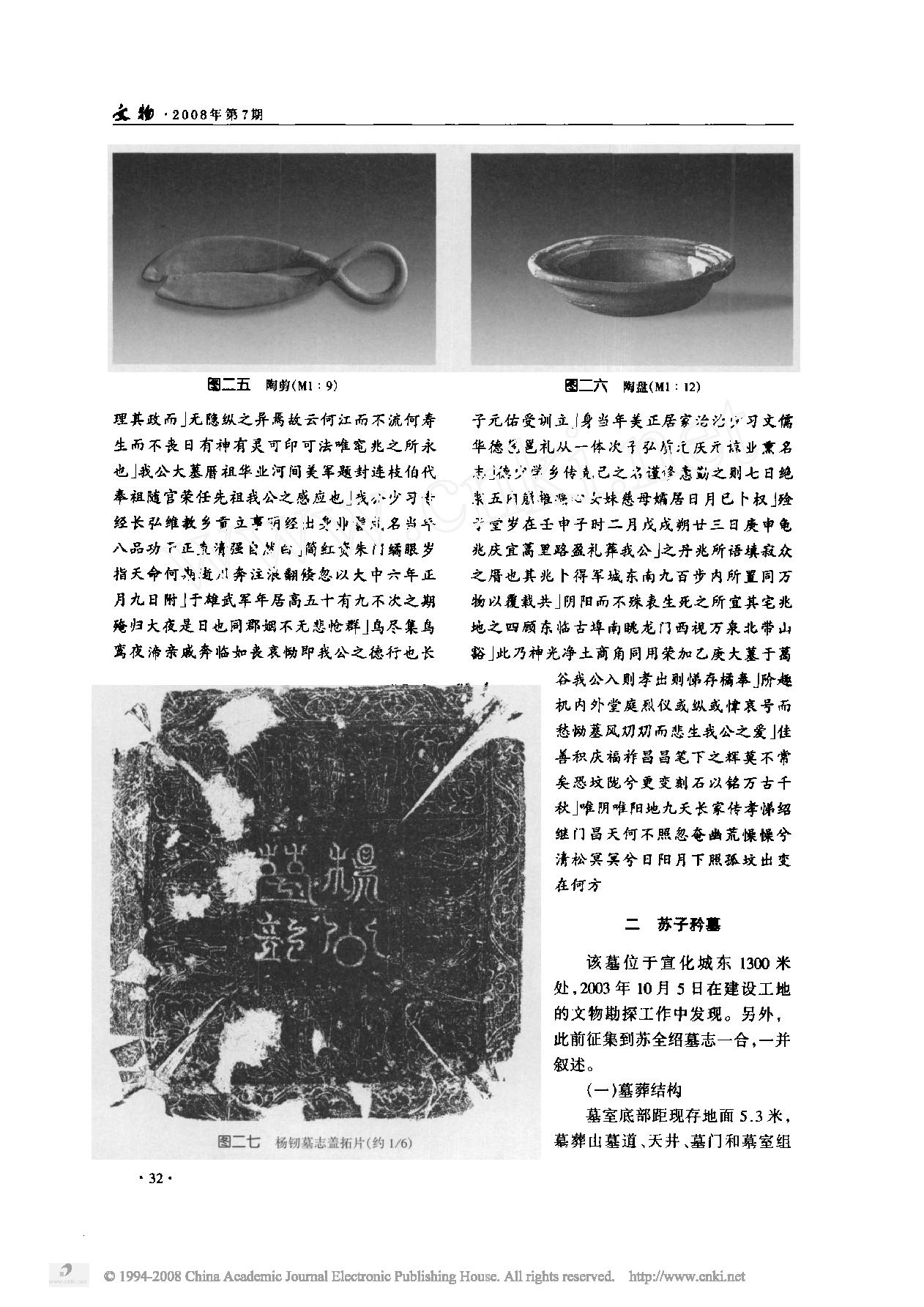 河北宣化纪年唐墓发掘简报.pdf_第10页