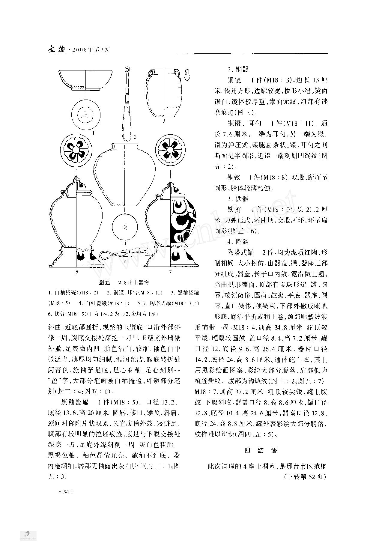 河北邢台中兴西大街唐墓.pdf_第3页