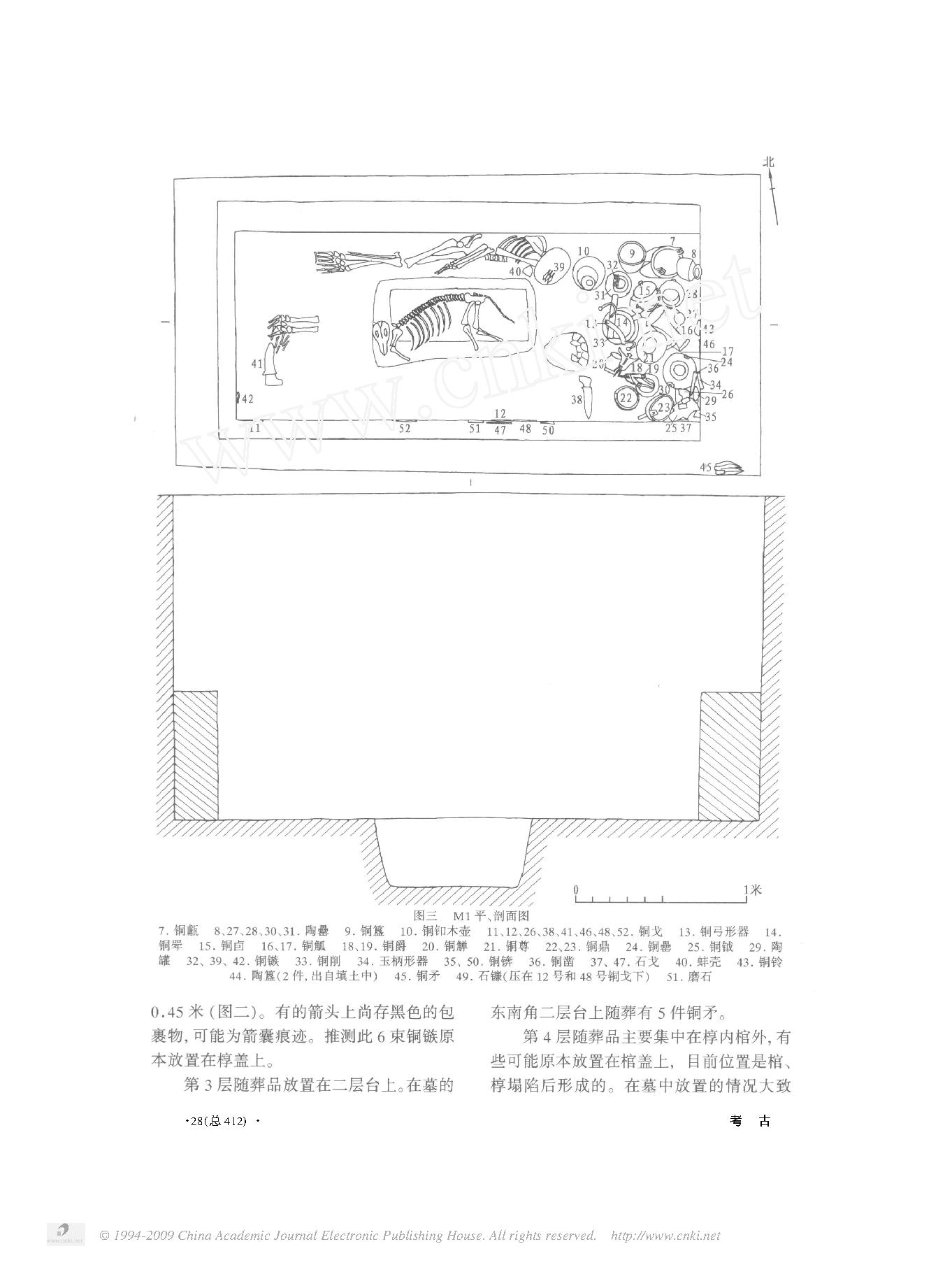 河南安阳市榕树湾一号商墓.pdf_第3页