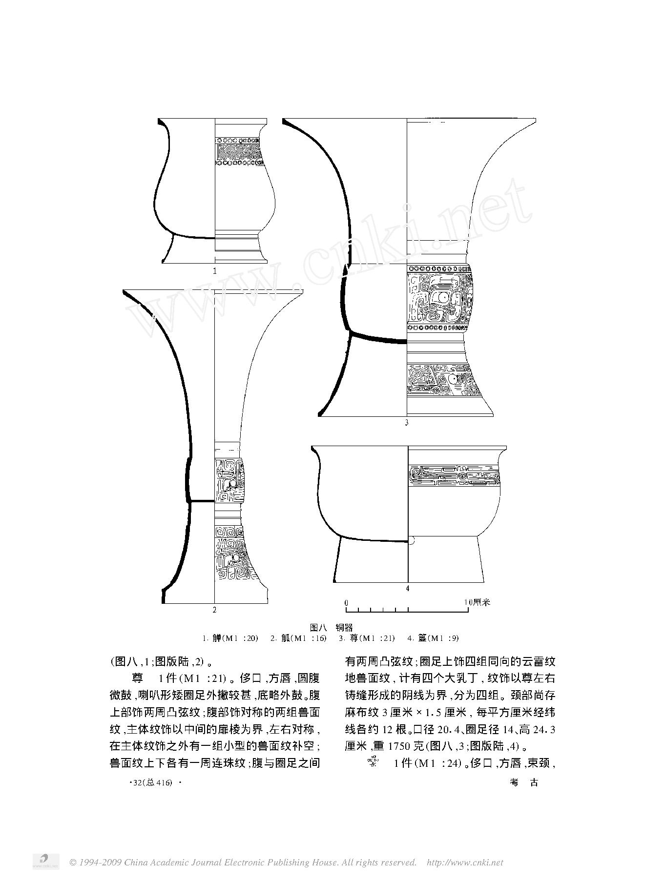 河南安阳市榕树湾一号商墓.pdf_第7页