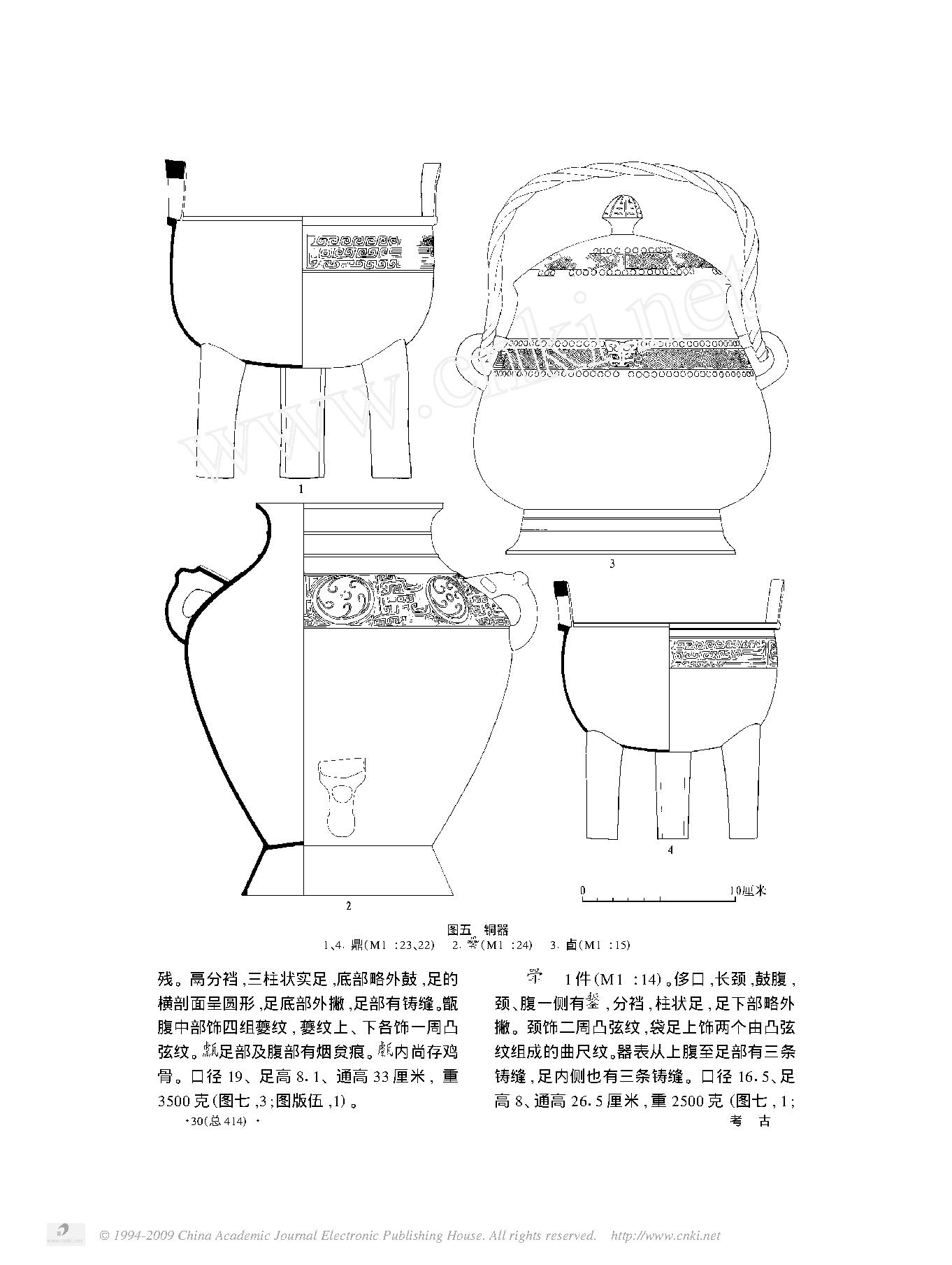 河南安阳市榕树湾一号商墓.pdf_第5页