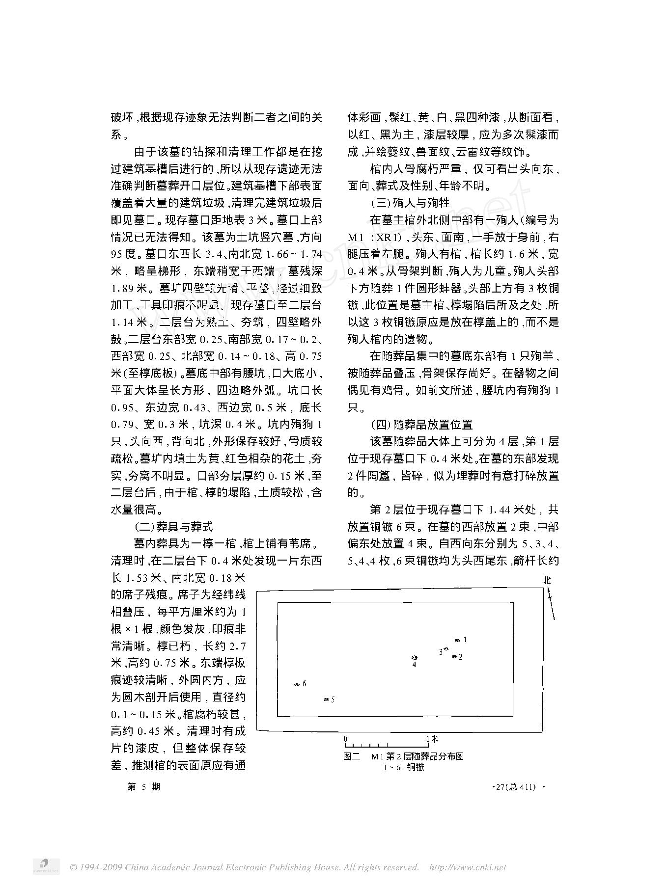 河南安阳市榕树湾一号商墓.pdf_第2页