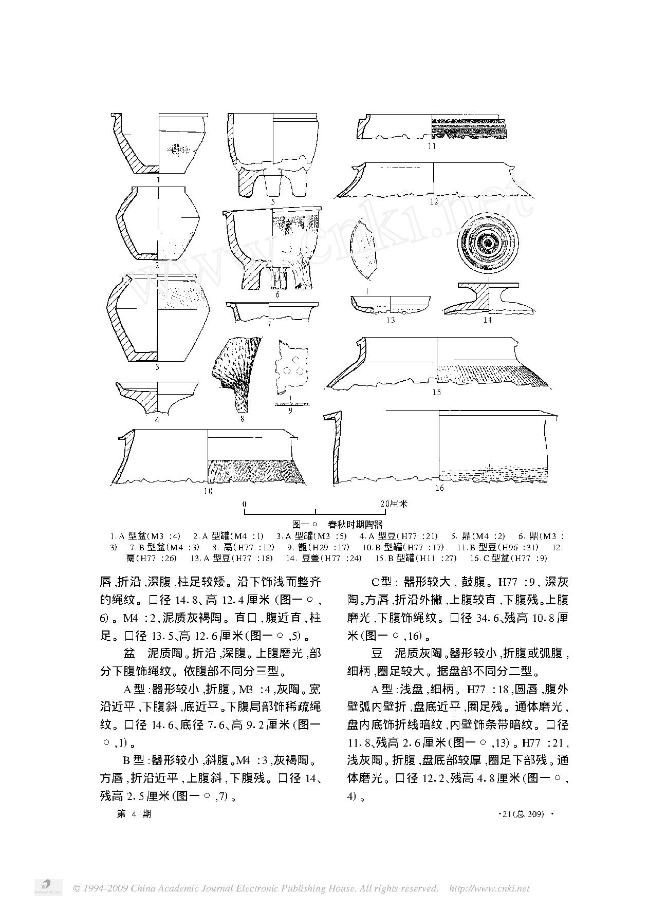 河南安阳市黄张遗址两周时期文化遗存发掘简报.pdf_第6页